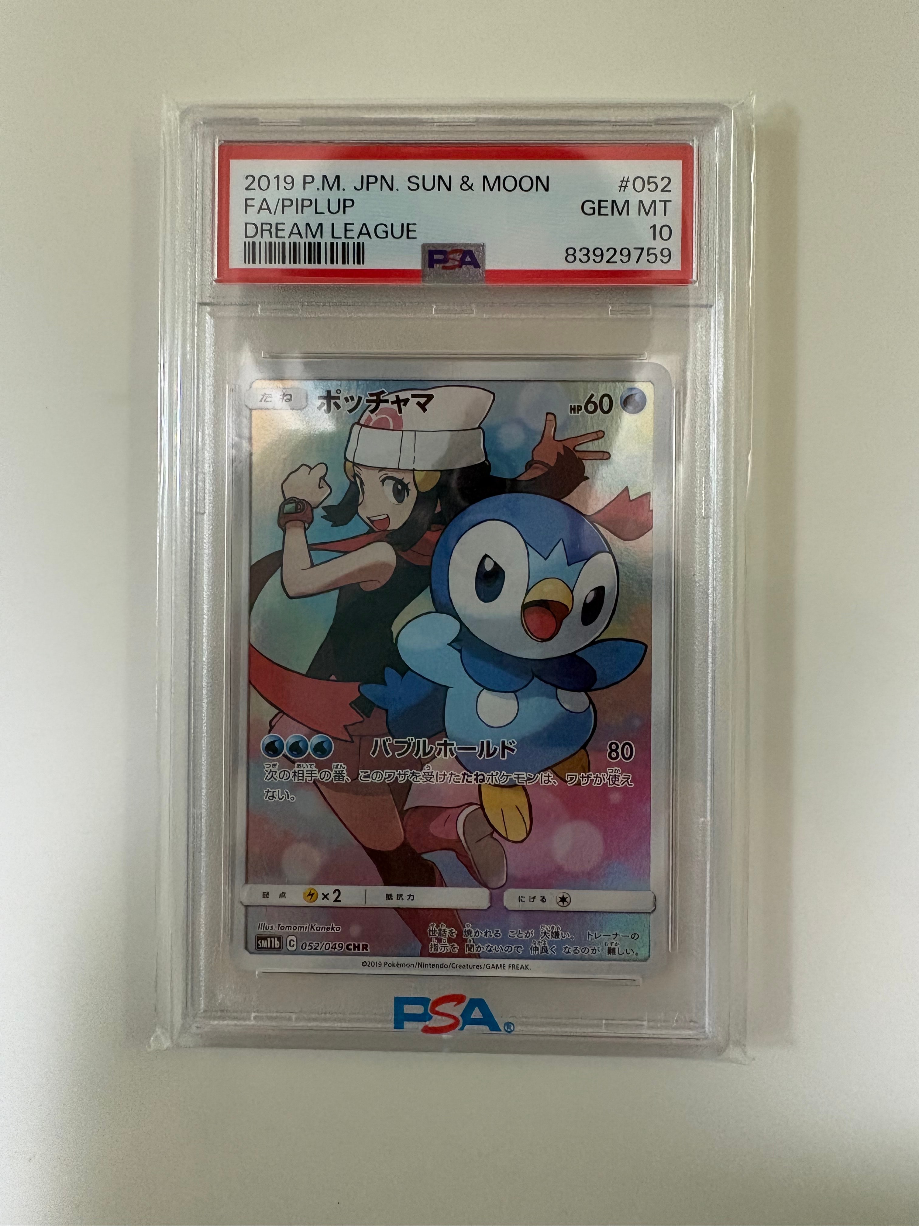 ポッチャマ CHR SM11b ドリームリーグ PSA10 psa10 ポッチャマ CHR SM11b ドリームリーグ 052/049 - メルカリ