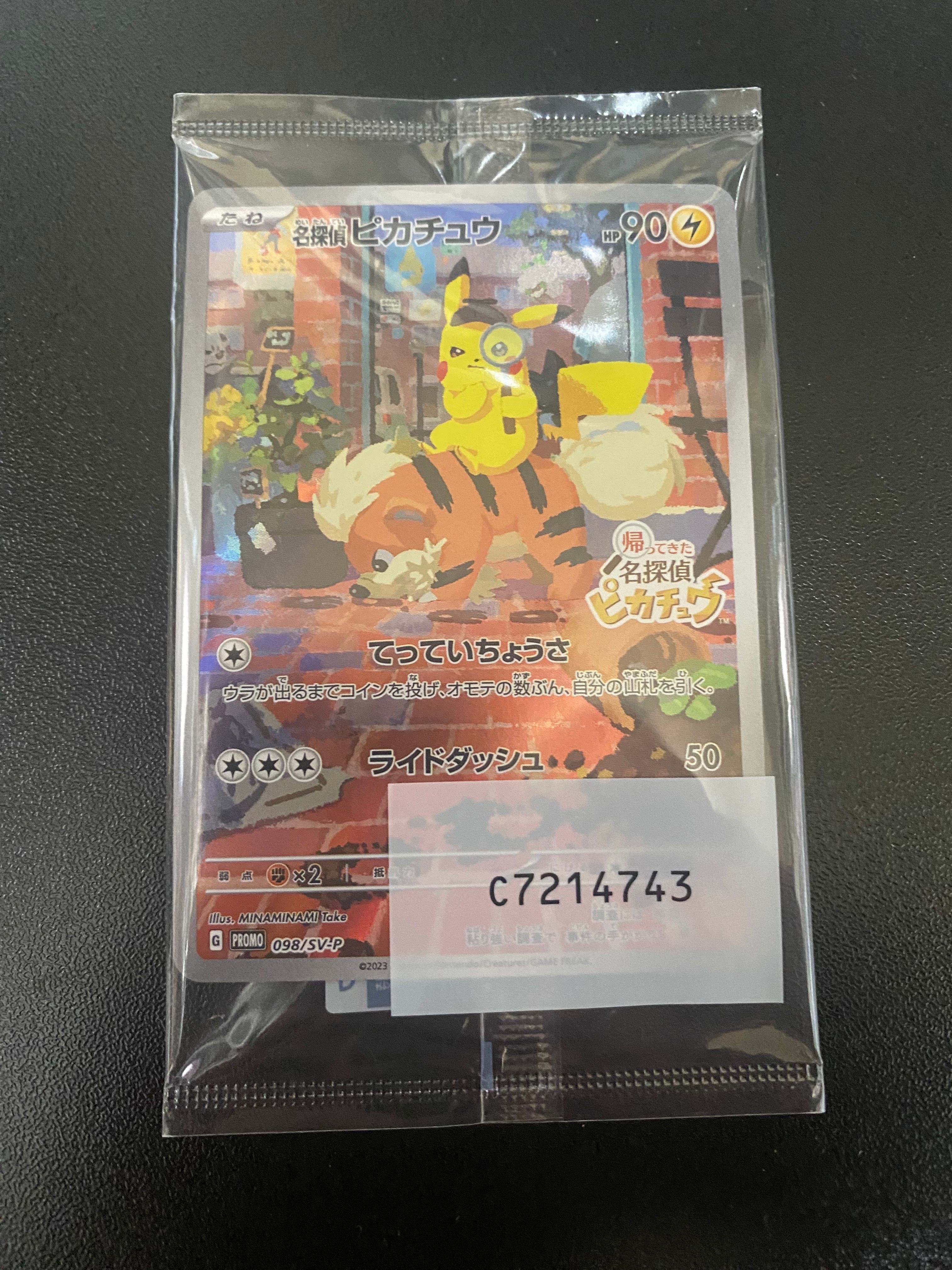 名探偵ピカチュウ: プロモ [SV-P 098](プロモーションカード「SV-P」)