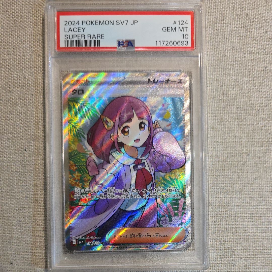 タロ SR [SV7 124/102](拡張パック「ステラミラクル」)