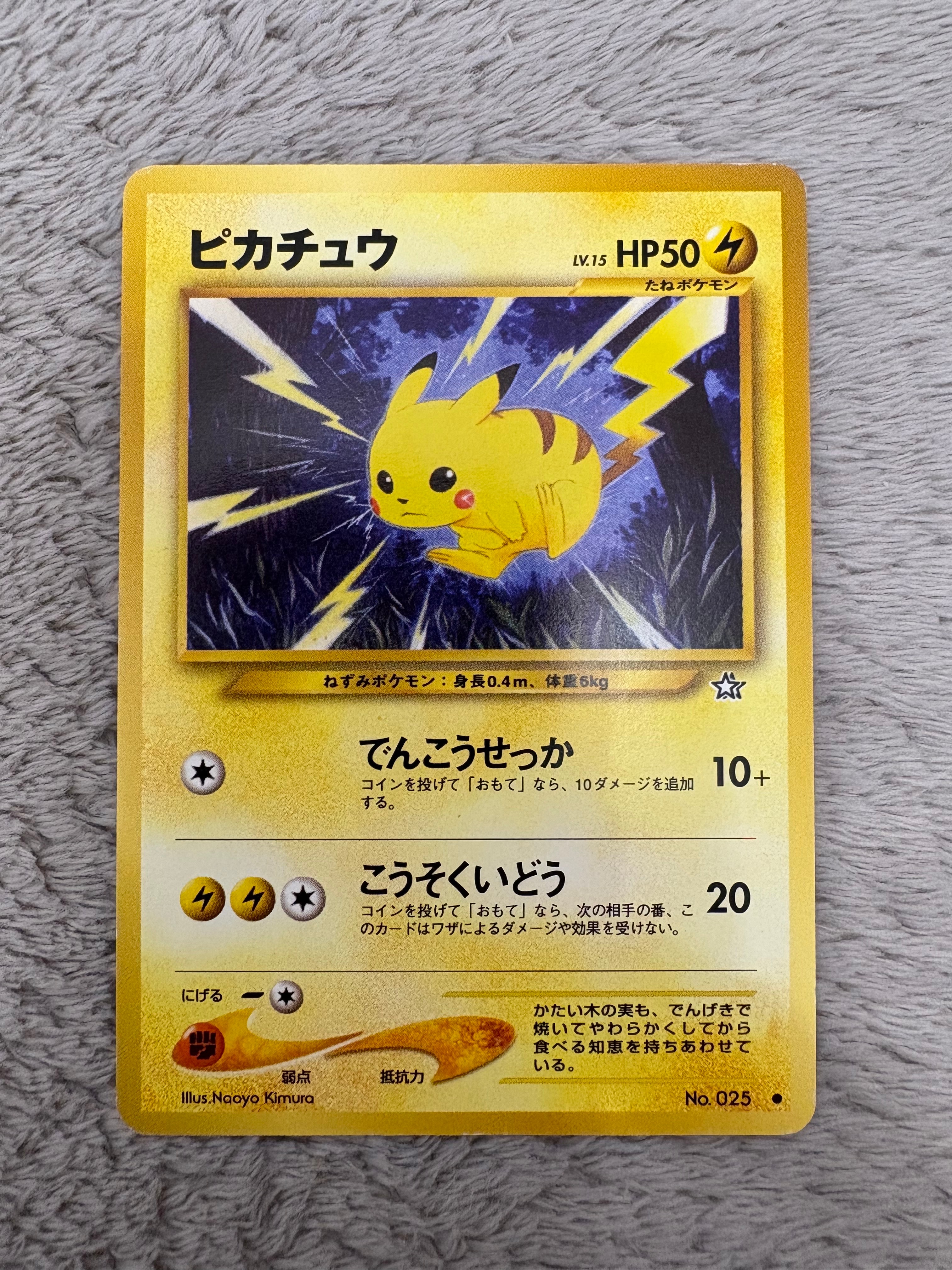 ピカチュウ ● : 旧裏 [neo1 No.025](ポケモンカード★neo 拡張パック「金、銀、新世界へ...」)