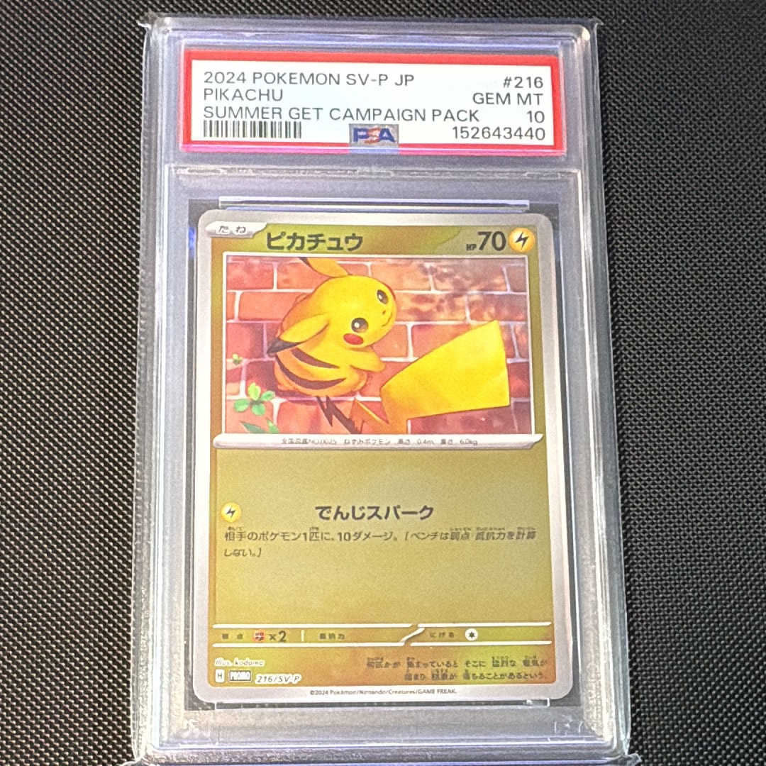 ピカチュウ P [SV-P 216](プロモカードパック「ポケカの夏がキタ!プロモカードGetキャンペーン!」)