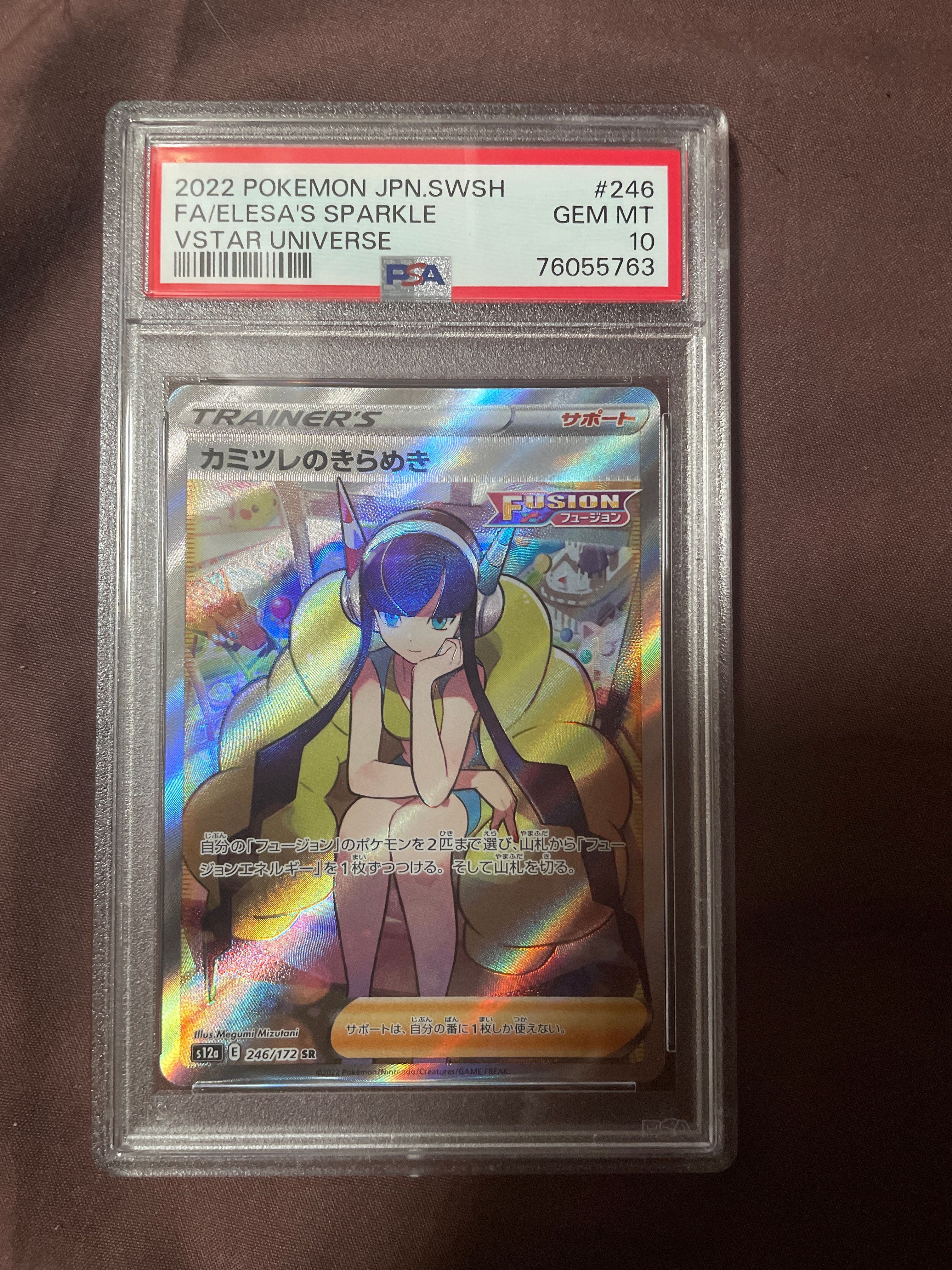 カミツレのきらめき SR[s12a 246/172](ハイクラスパック「VSTARユニバース」)