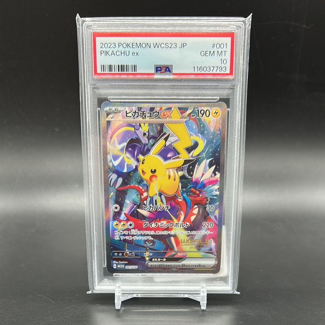 ピカチュウex [WCS23 001/030](ポケモンワールドチャンピオンシップス2023横浜 記念デッキ「ピカチュウ」)