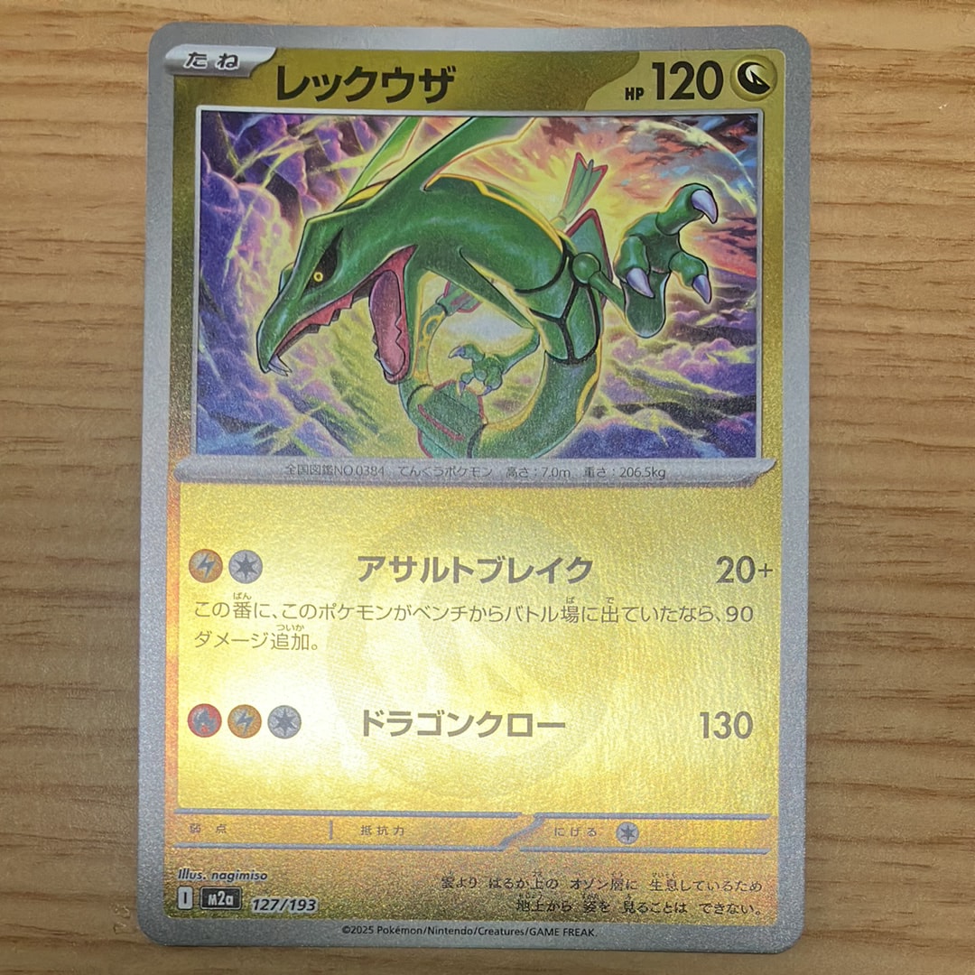 レックウザ :エネルギーマークミラー [M2a 127/193](ハイクラスパック「MEGAドリームex」)