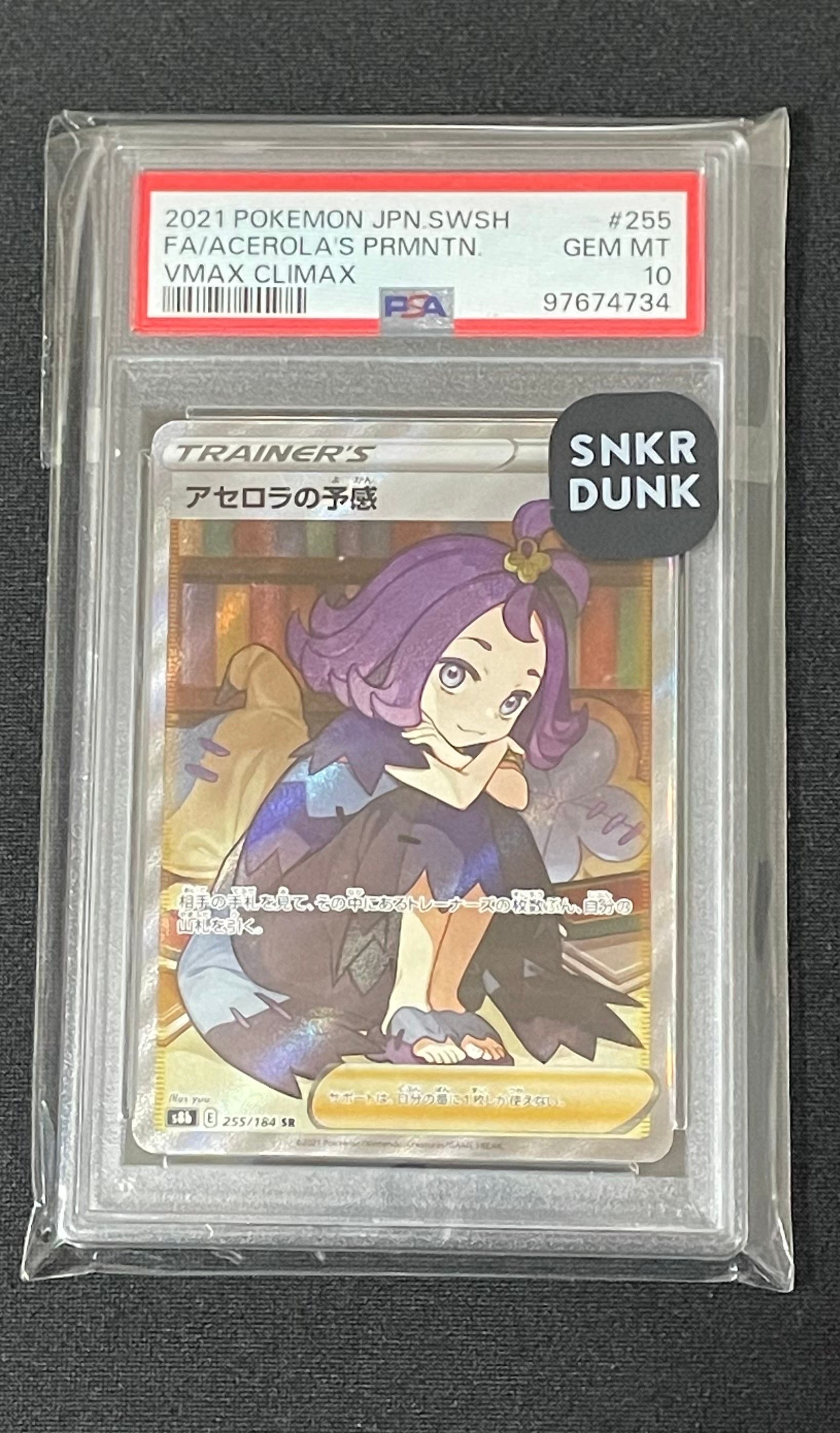 アセロラの予感 SR[S8b 255/184](ハイクラスパック「VMAXクライマックス」)