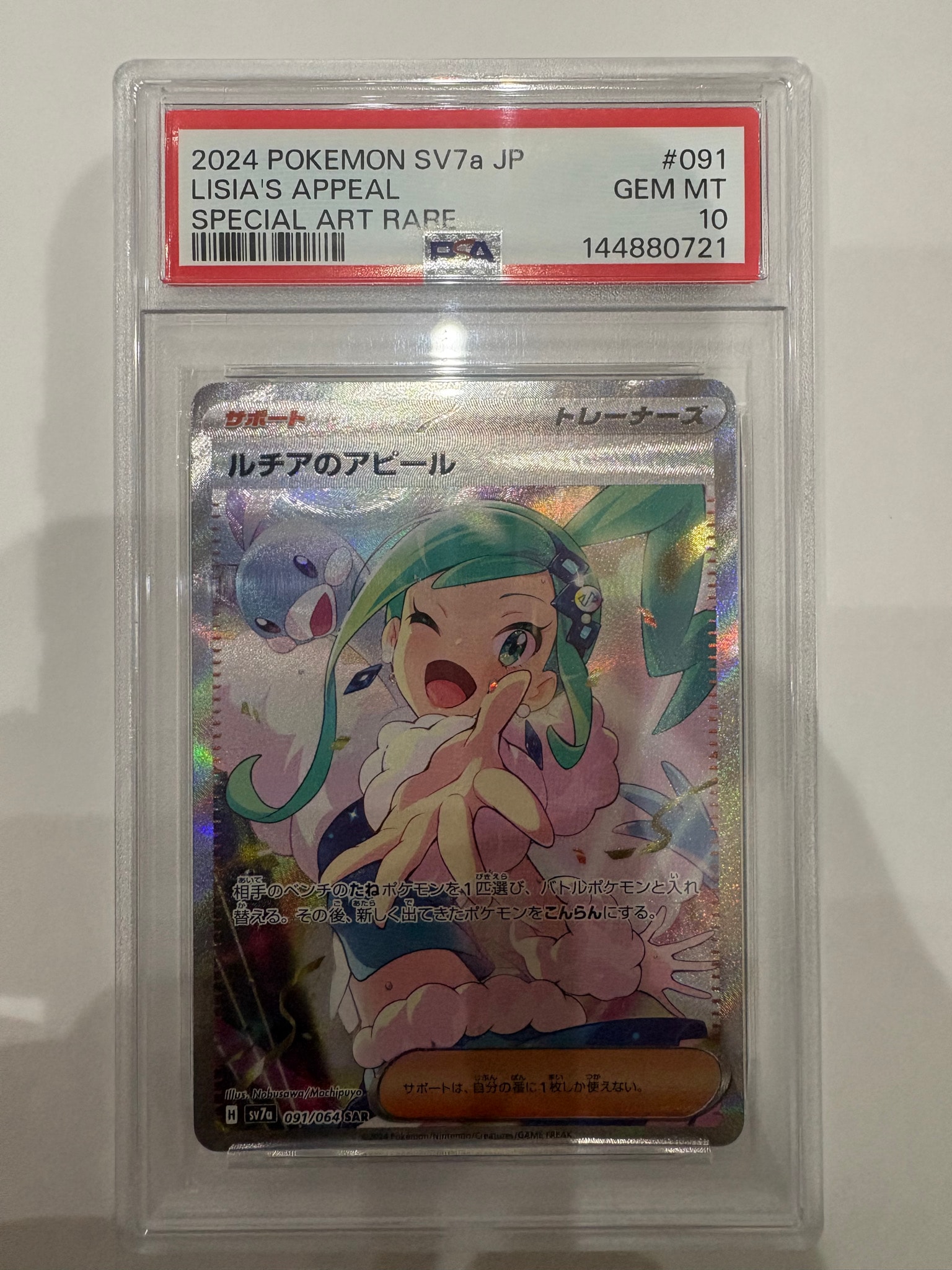 ルチアのアピール SAR [SV7a 091/064](強化拡張パック「楽園ドラゴーナ