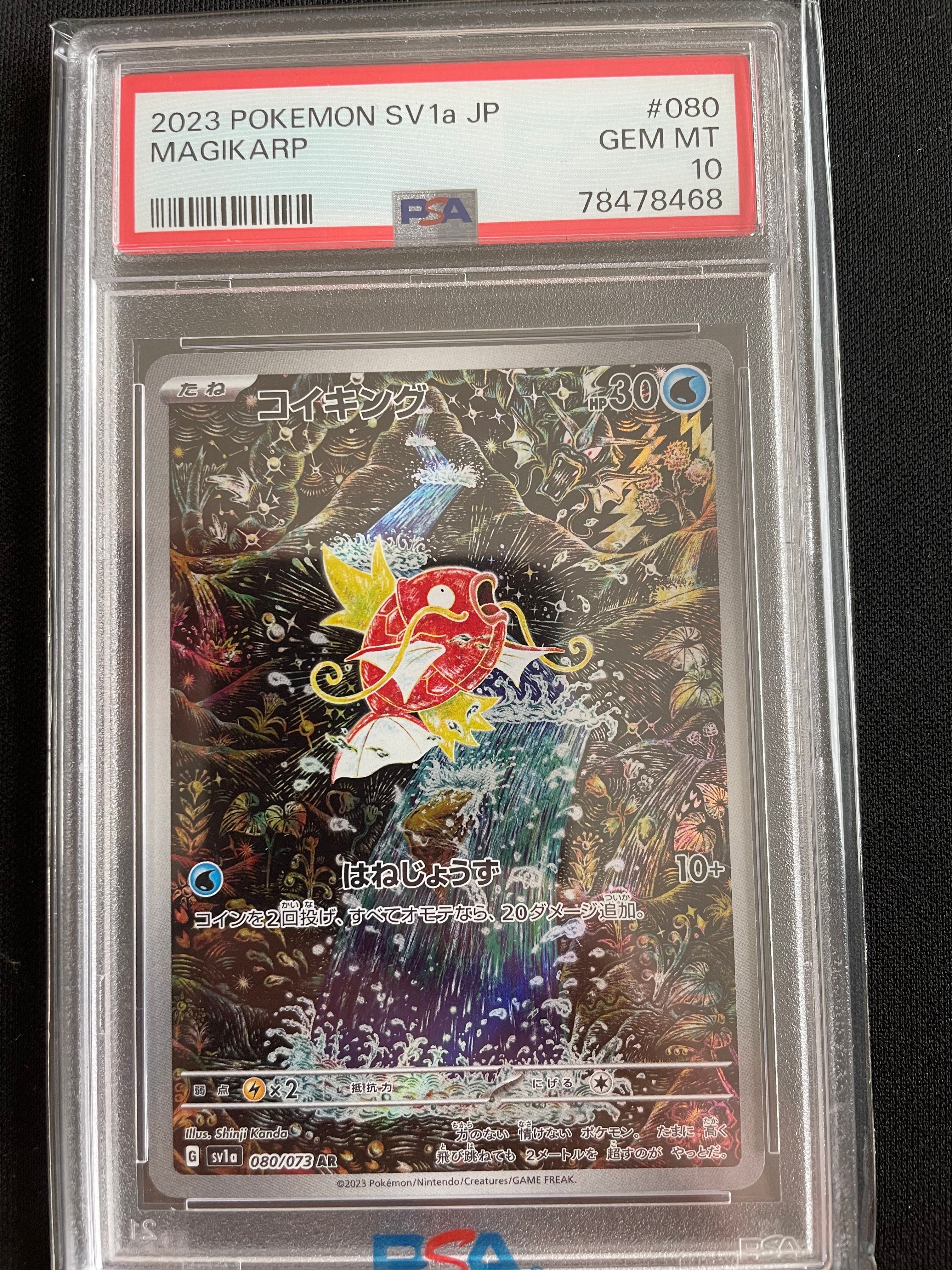 コイキング AR[SV1a 080/073](スカーレット&バイオレット 拡張パック「トリプレットビート」)