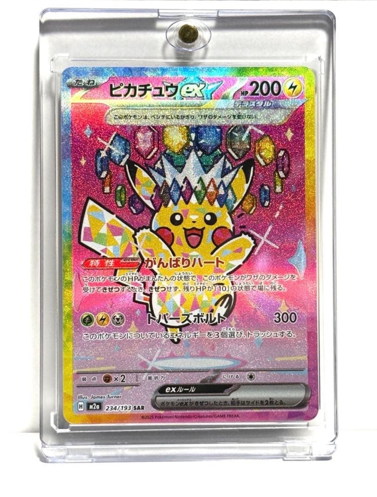 ARS10+】ピカチュウex SAR [M2a 234/193](ハイクラスパック「MEGA