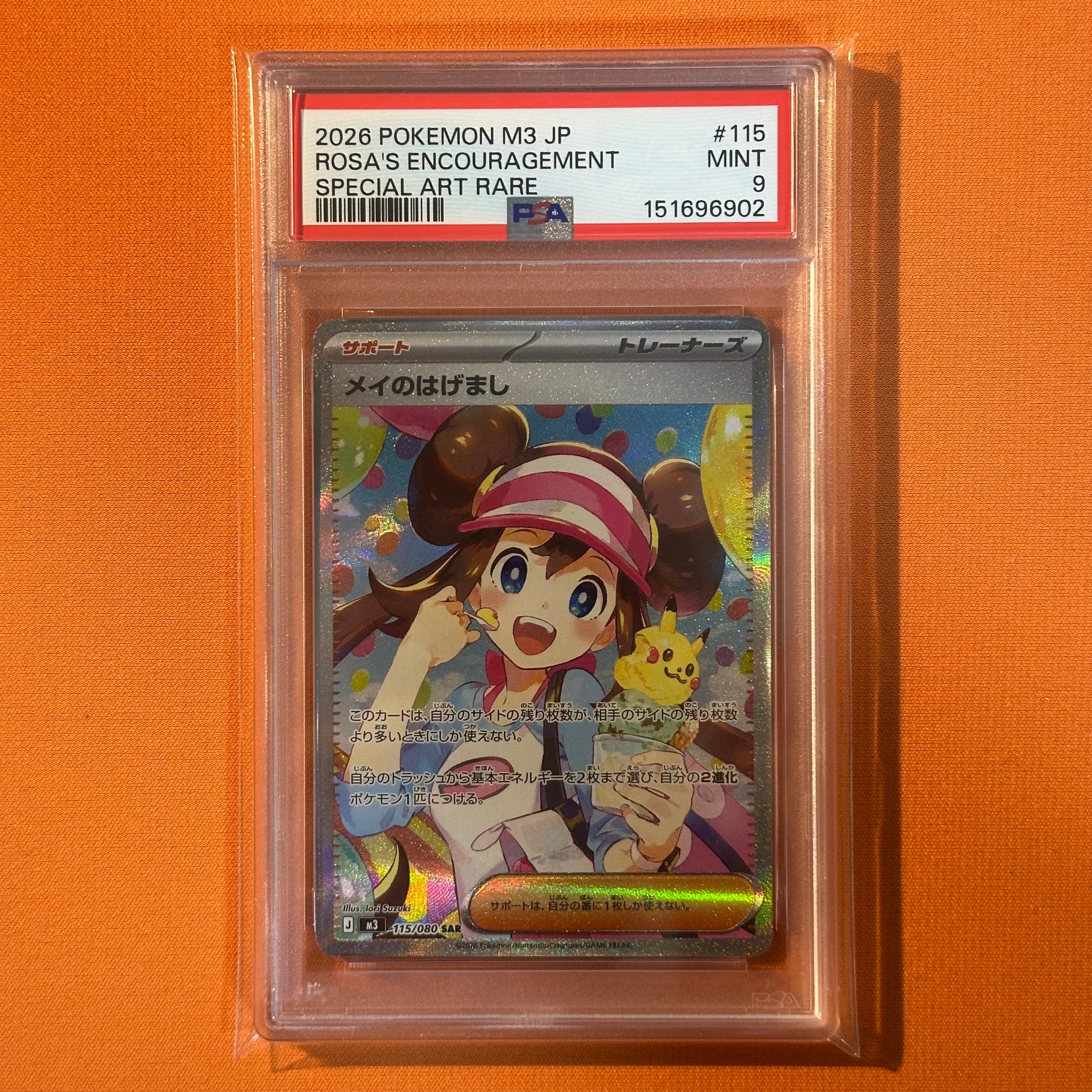 メイのはげまし SAR [M3 115/080](拡張パック「ムニキスゼロ」)