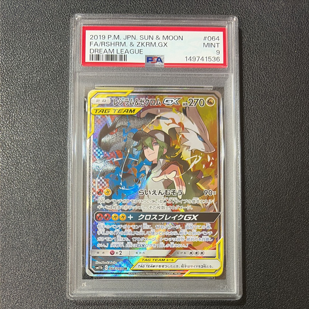 レシラム&ゼクロムGX (N) SR :SA [SM11b 064/049](強化拡張パック「ドリームリーグ」)