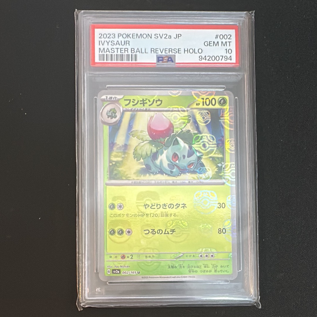 フシギソウ U: マスターボールミラー[SV2a 002/165](強化拡張パック「ポケモンカード151」)