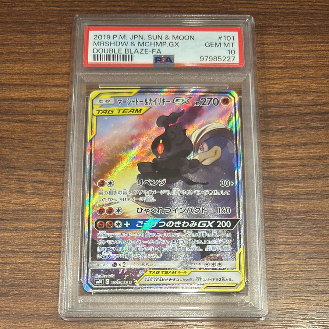 マーシャドー&カイリキーGX SR: SA[SM10 101/095](拡張パック「ダブルブレイズ」)