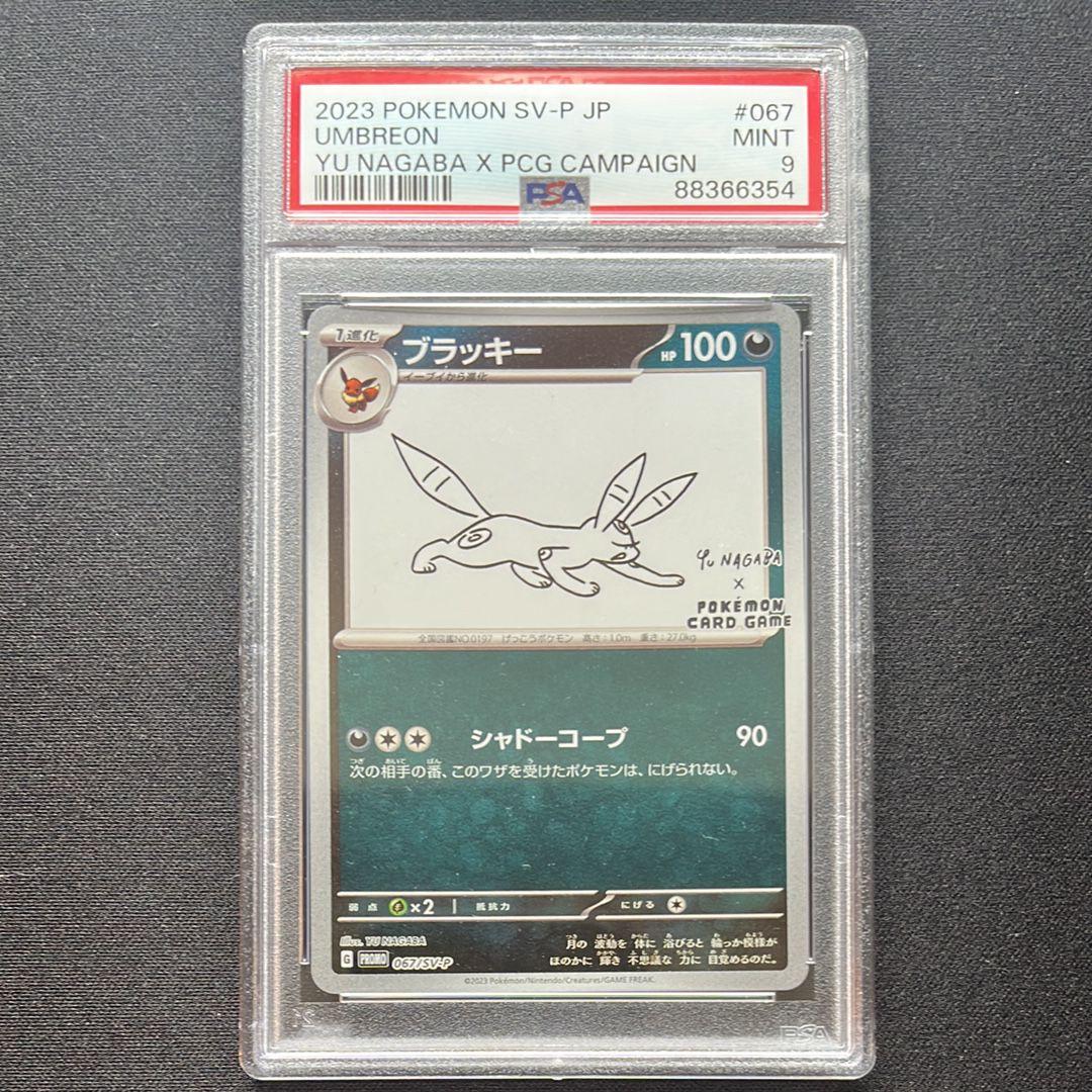 ブラッキー: プロモ (ナガバブラッキー) [SV-P 067](「YU NAGABA×ポケモンカードゲーム」プロモーションカード「SV-P」)