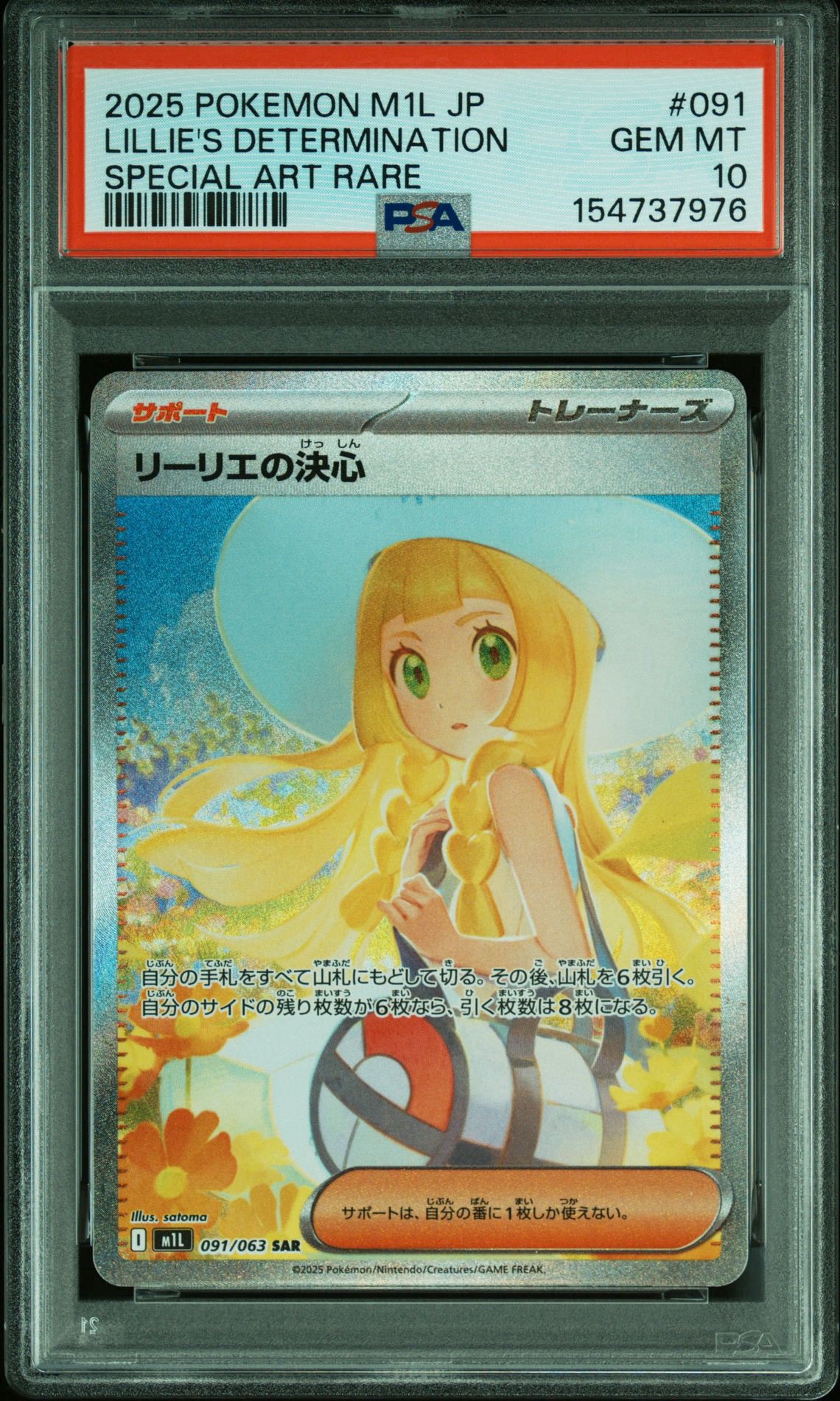 リーリエの決心 SAR [M1L 091/063](拡張パック「メガブレイブ」)通販