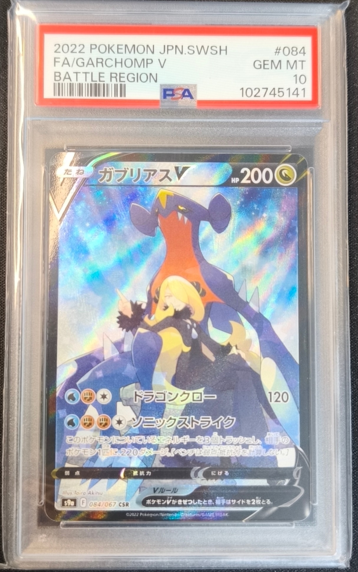 PSA10】ソウブレイズ AR [SV8 109/106](拡張パック「超電ブレイカー