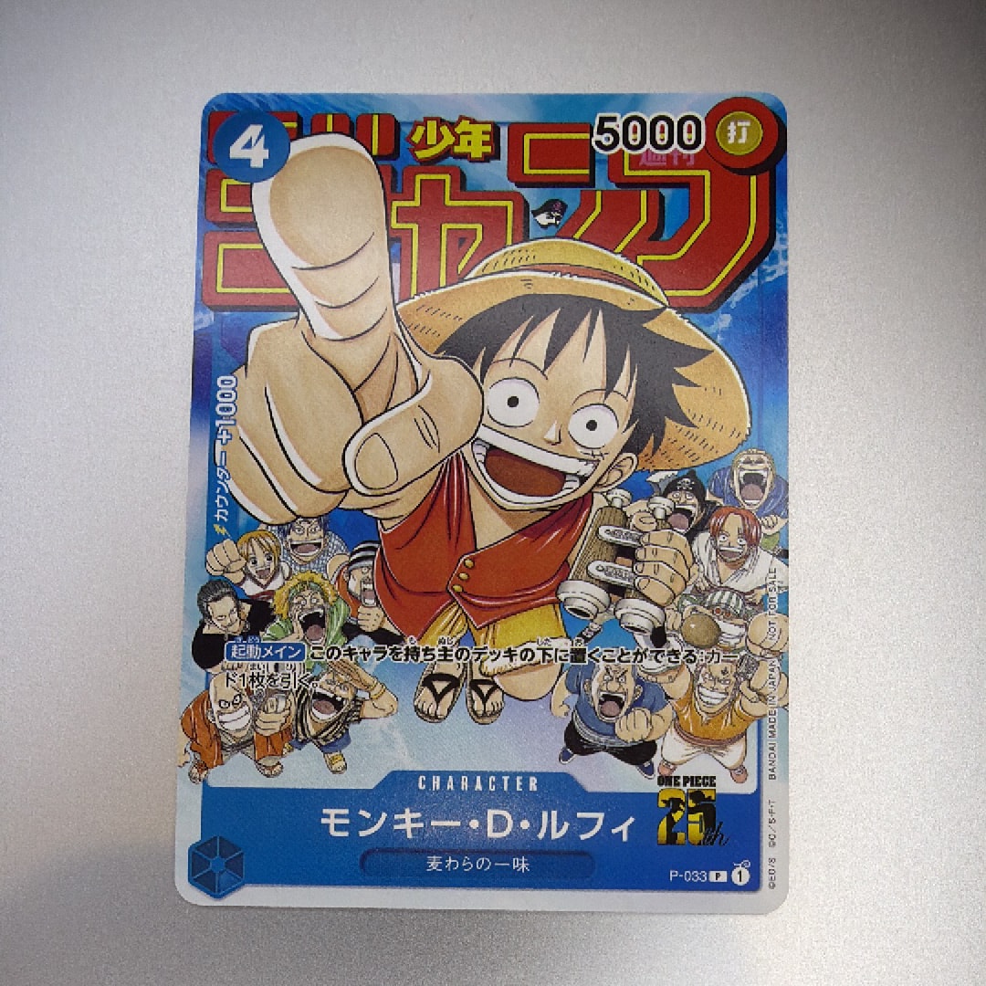 モンキー・D・ルフィ [P-033]  (週刊少年ジャンプ2023年1月7日号 付録)