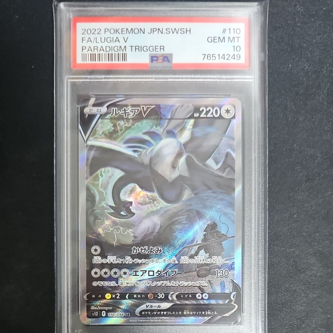 ルギアV SR:SA[s12 110/098](拡張パック「パラダイムトリガー」)