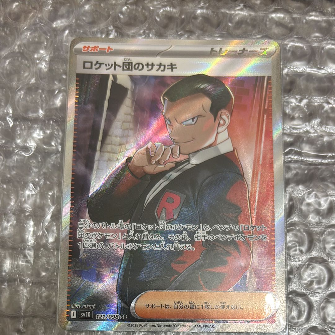 ロケット団のサカキ SR [SV10 121/098](拡張パック「ロケット団の栄光」)