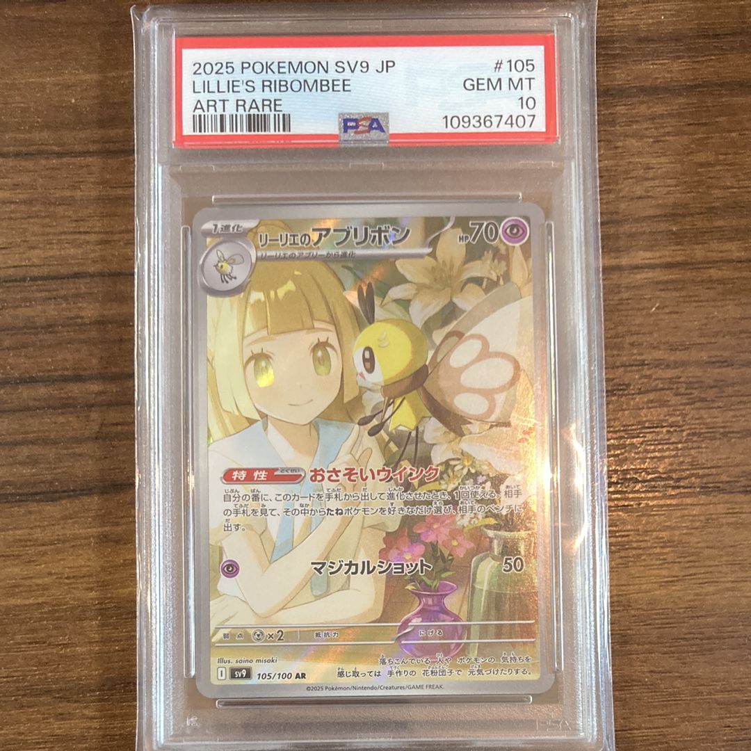 リーリエのアブリボン AR [SV9 105/100](拡張パック「バトルパートナーズ」)