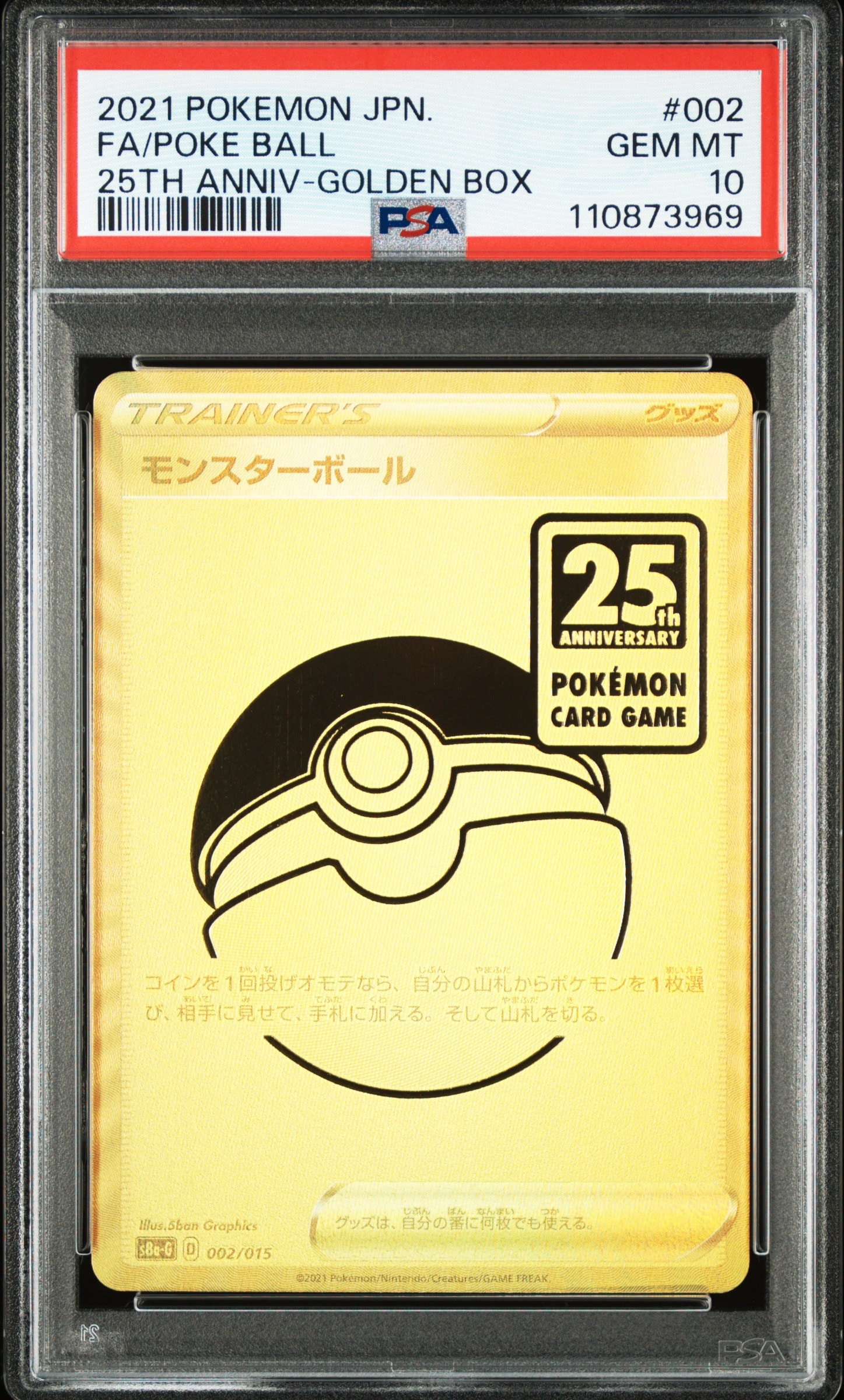 モンスターボール  [S8a-G 002/015](『25th アニバーサリー ゴールデンボックス』)