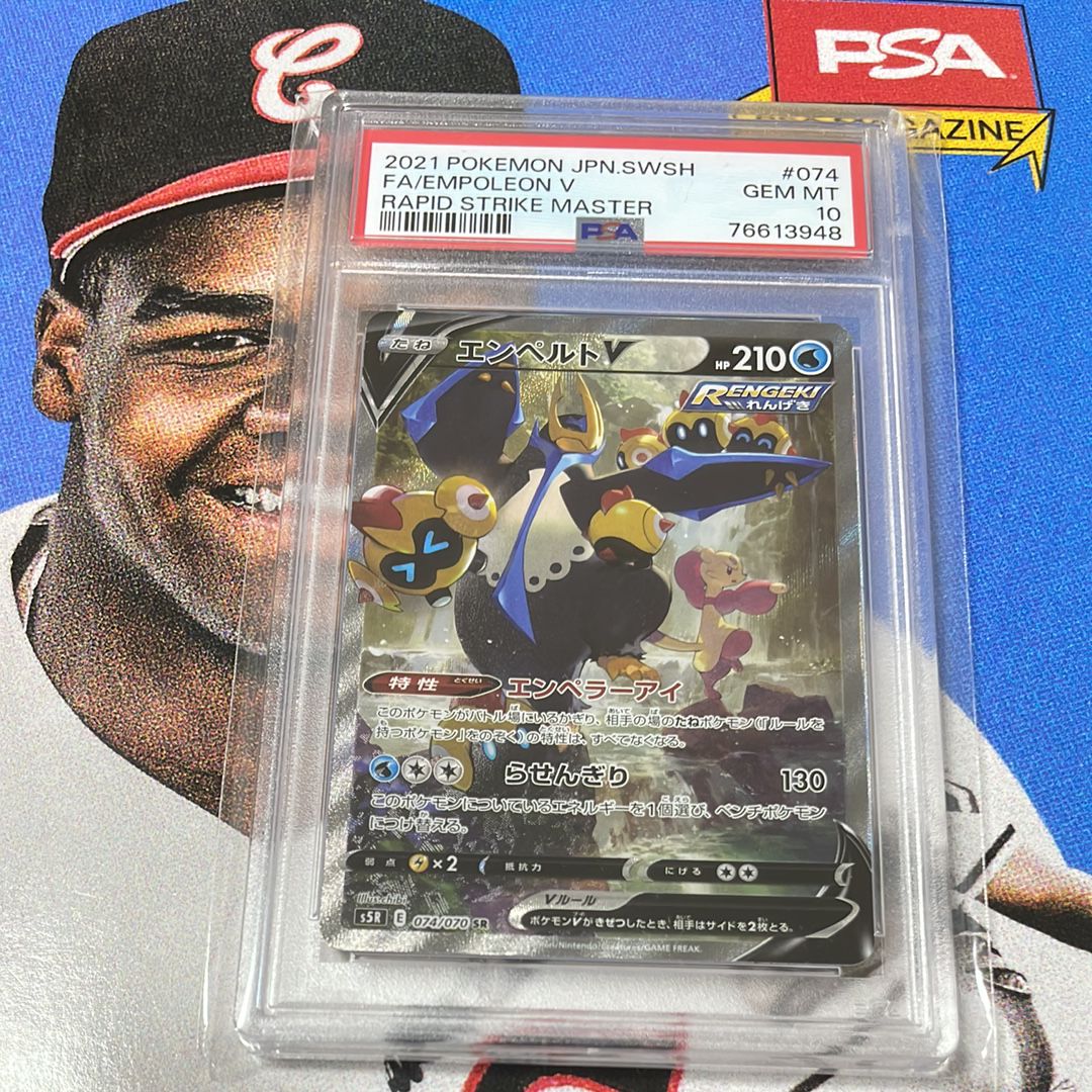 エンペルトV SR: SA[S5R 074/070](拡張パック「連撃マスター」)