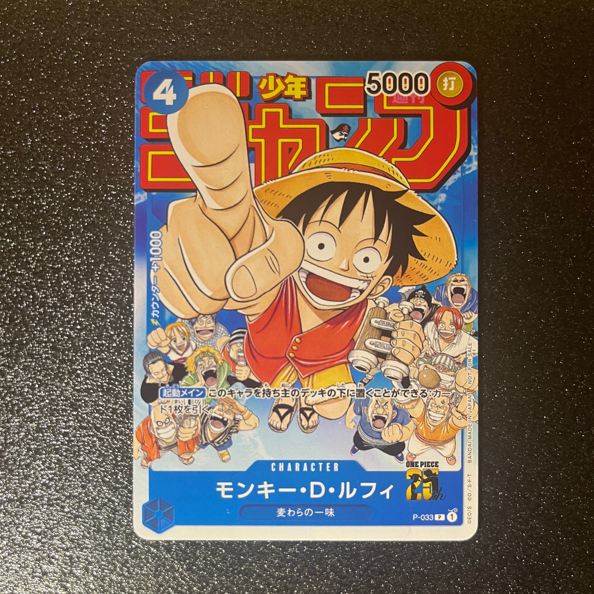 モンキー・D・ルフィ [P-033]  (週刊少年ジャンプ2023年1月7日号 付録)