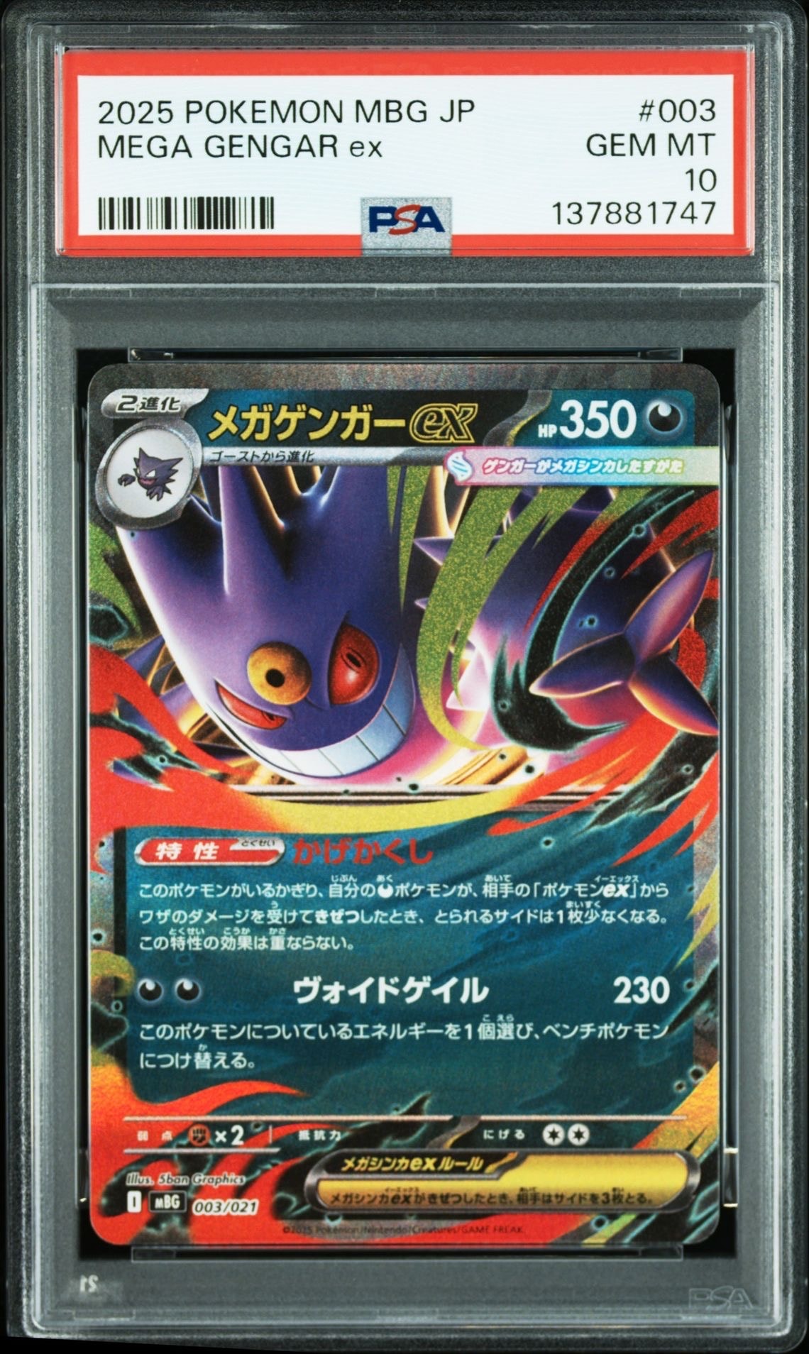 メガゲンガーex [MBG 003/021](スターターセットMEGA「メガゲンガーex」)