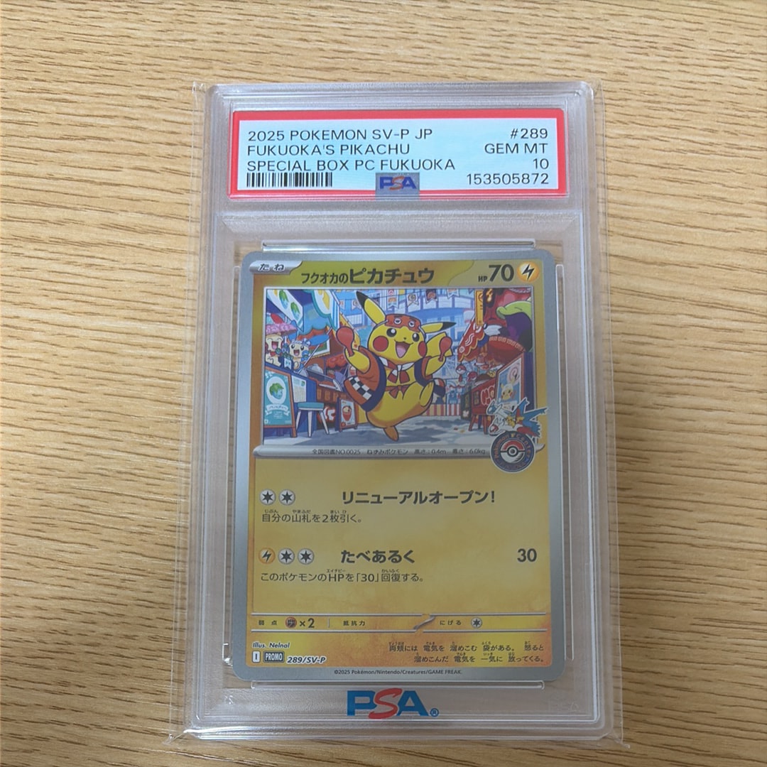 フクオカのピカチュウ P [SV-P 289](スペシャルBOX「ポケモンセンターフクオカ」)