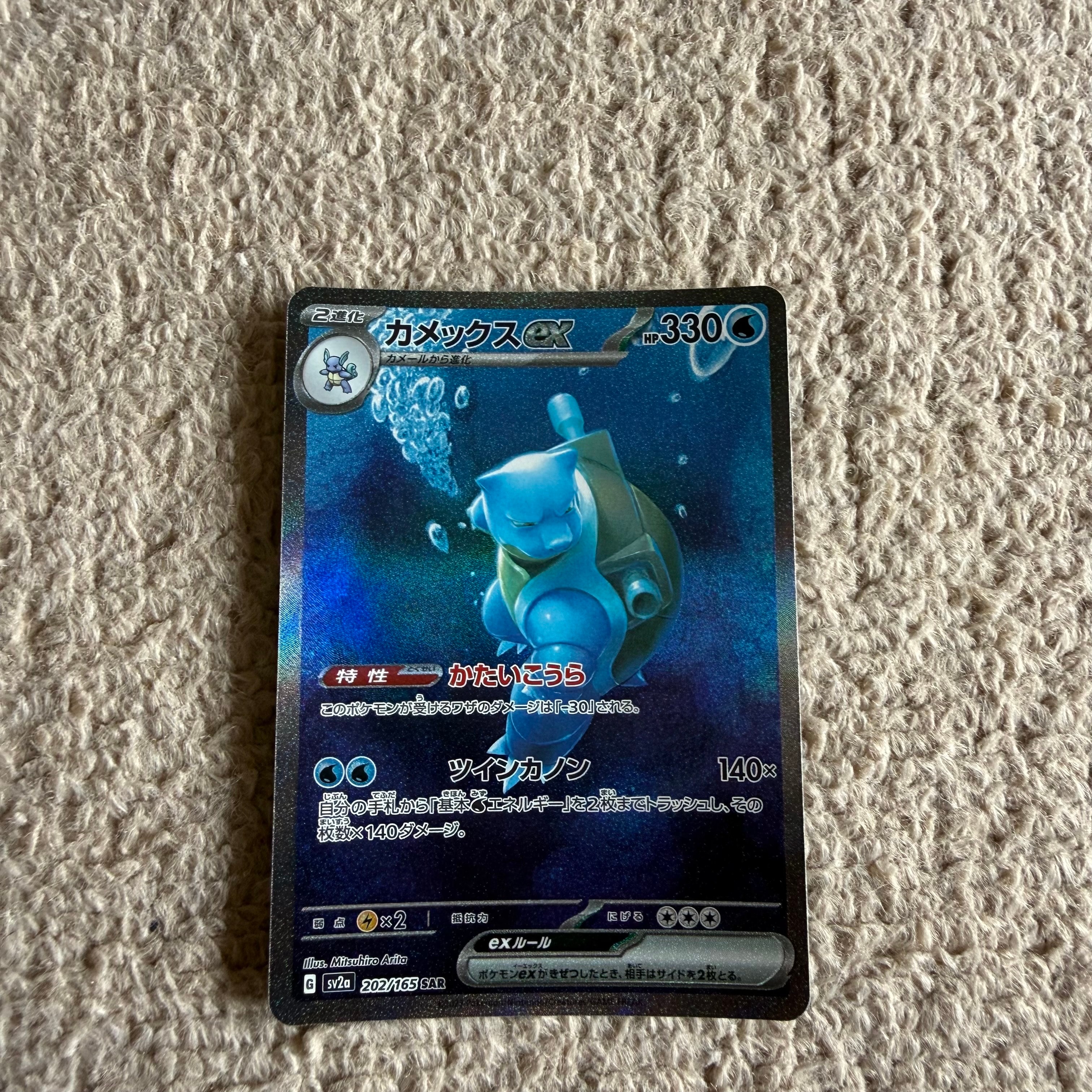 PSA10】カメックスex SAR[SV2a 202/165](強化拡張パック「ポケモン