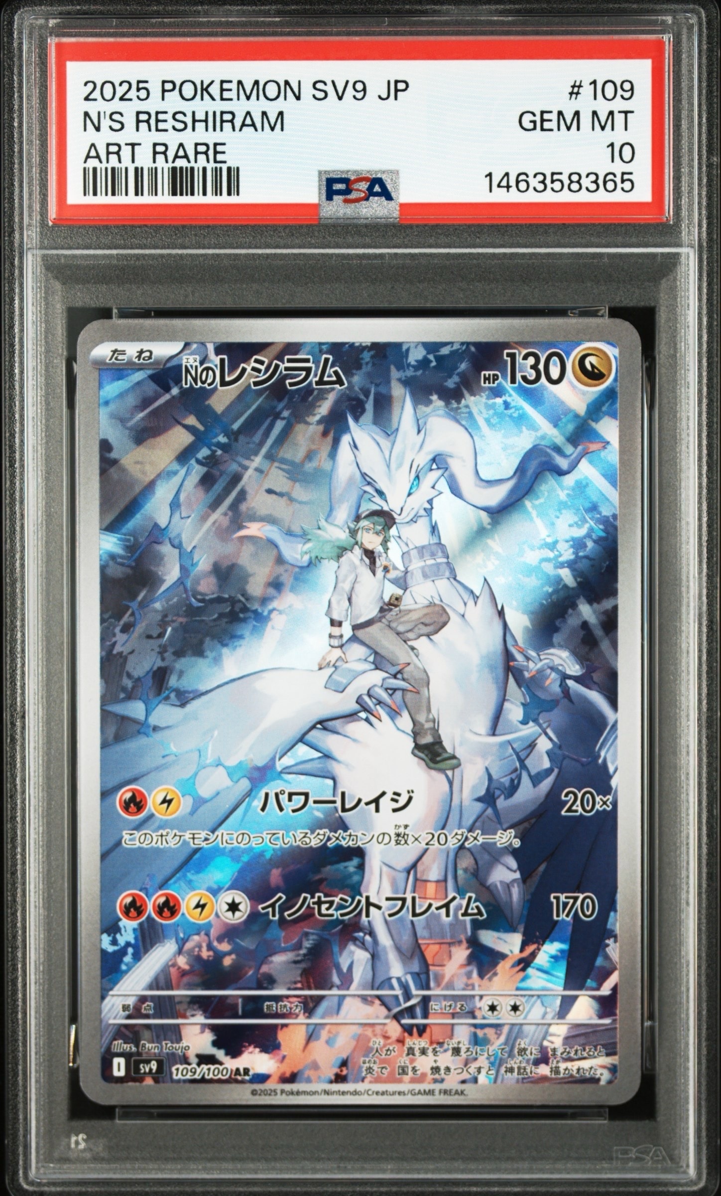 Nのレシラム AR [SV9 109/100](拡張パック「バトルパートナーズ」)
