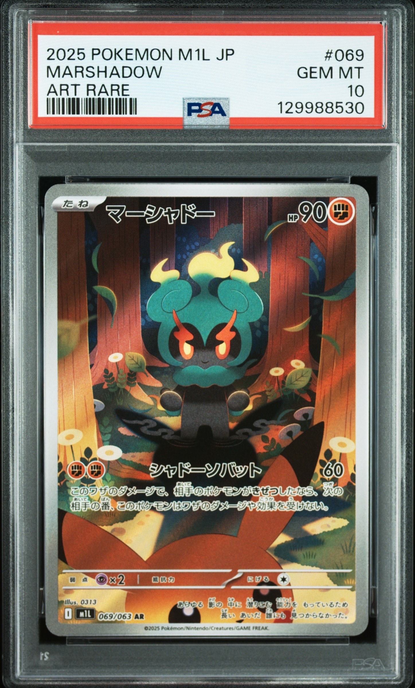 マーシャドー AR [M1L 069/063](拡張パック「メガブレイブ」)
