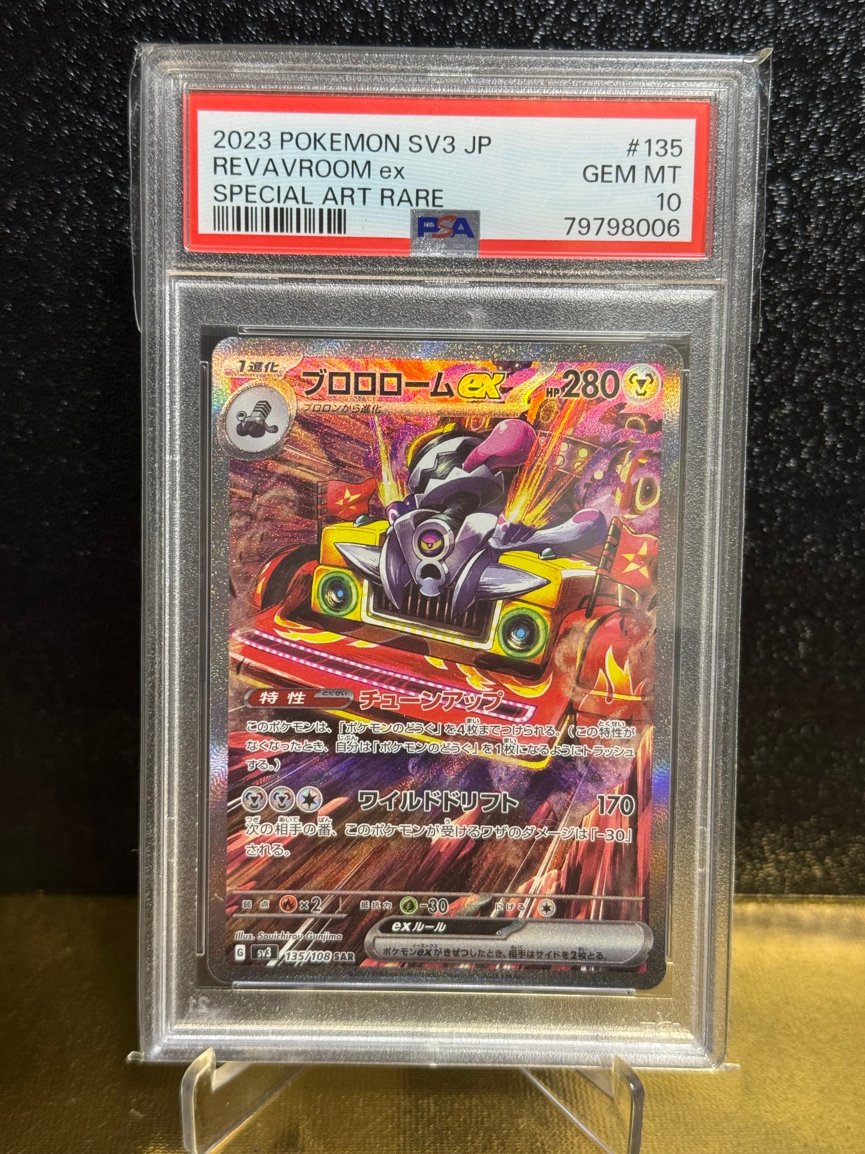 ブロロロームex SAR[SV3 135/108](拡張パック「黒炎の支配者」)