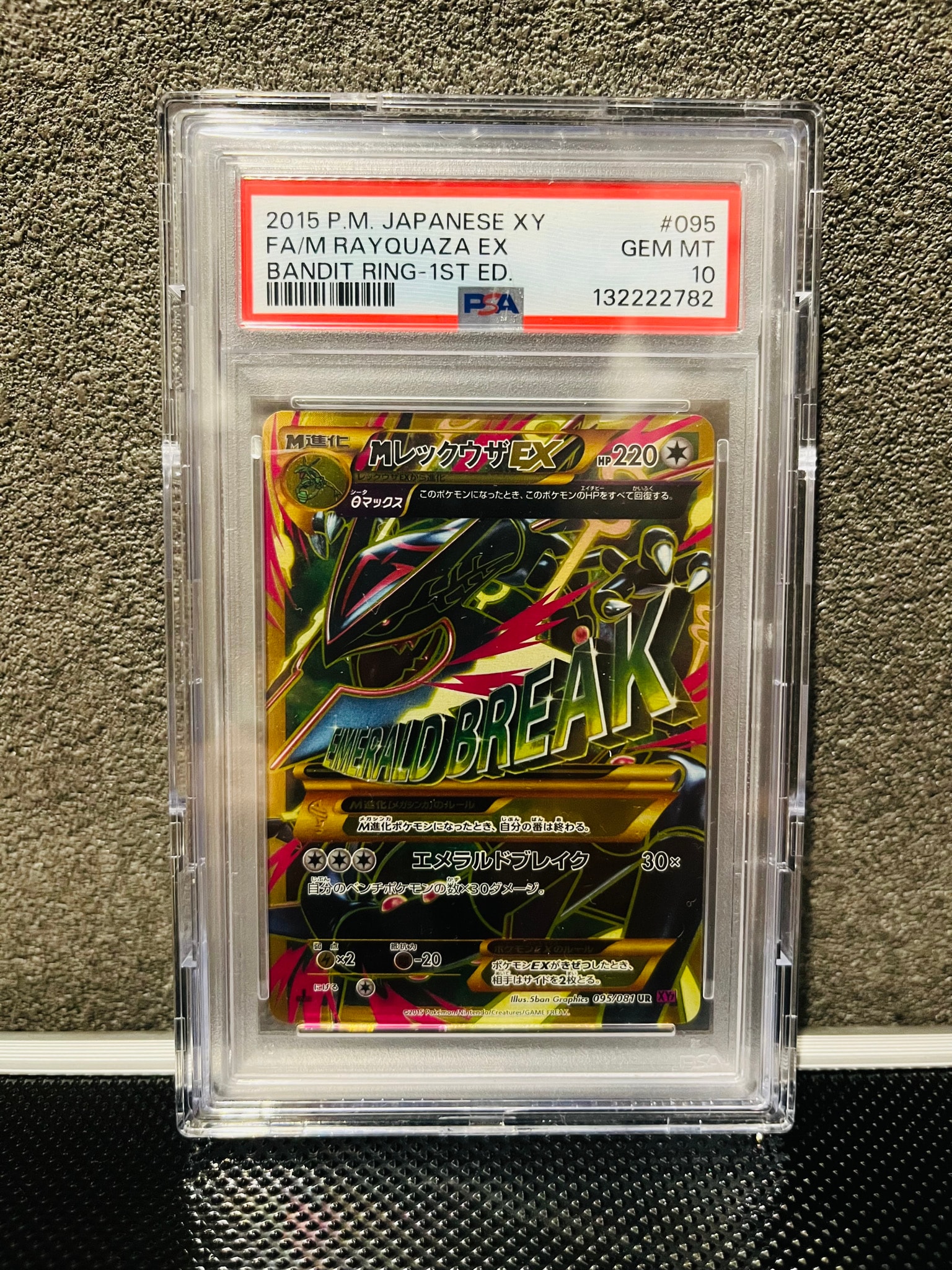 MレックウザEX UR :1ED [XY7 095/081](拡張パック「バンデットリング