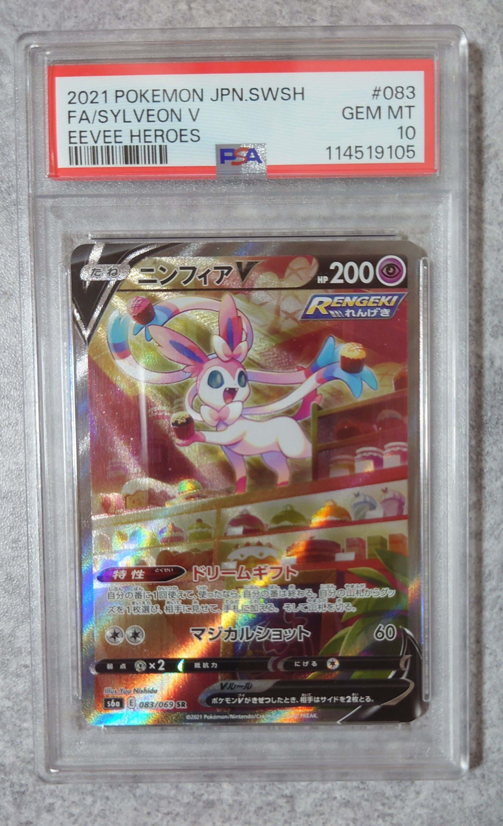 ニンフィアV SR: SA[S6a 083/069](強化拡張パック「イーブイヒーローズ」)