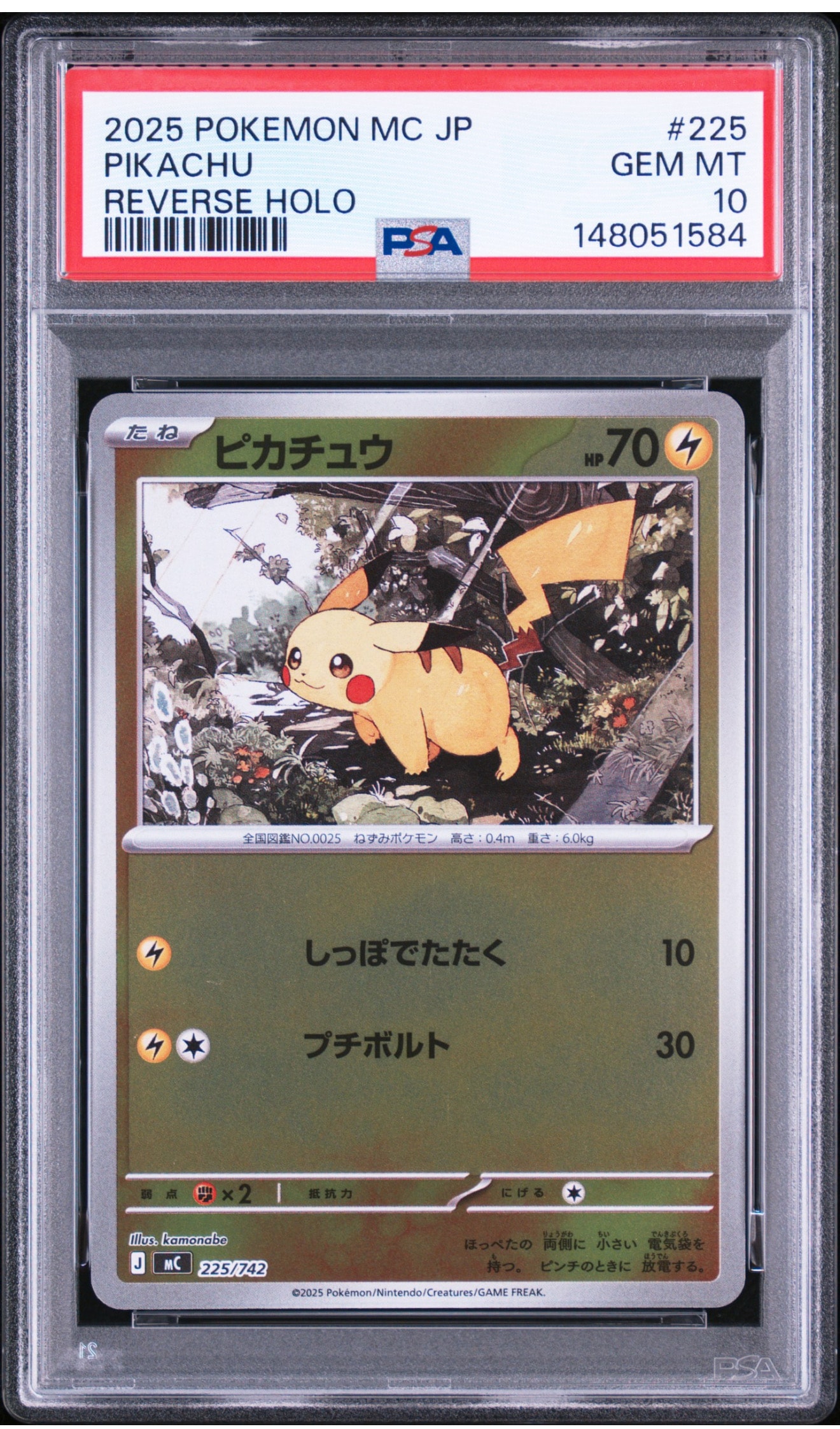 ピカチュウ :ミラー [MC 225/742](スタートデッキ100「バトルコレクション」)