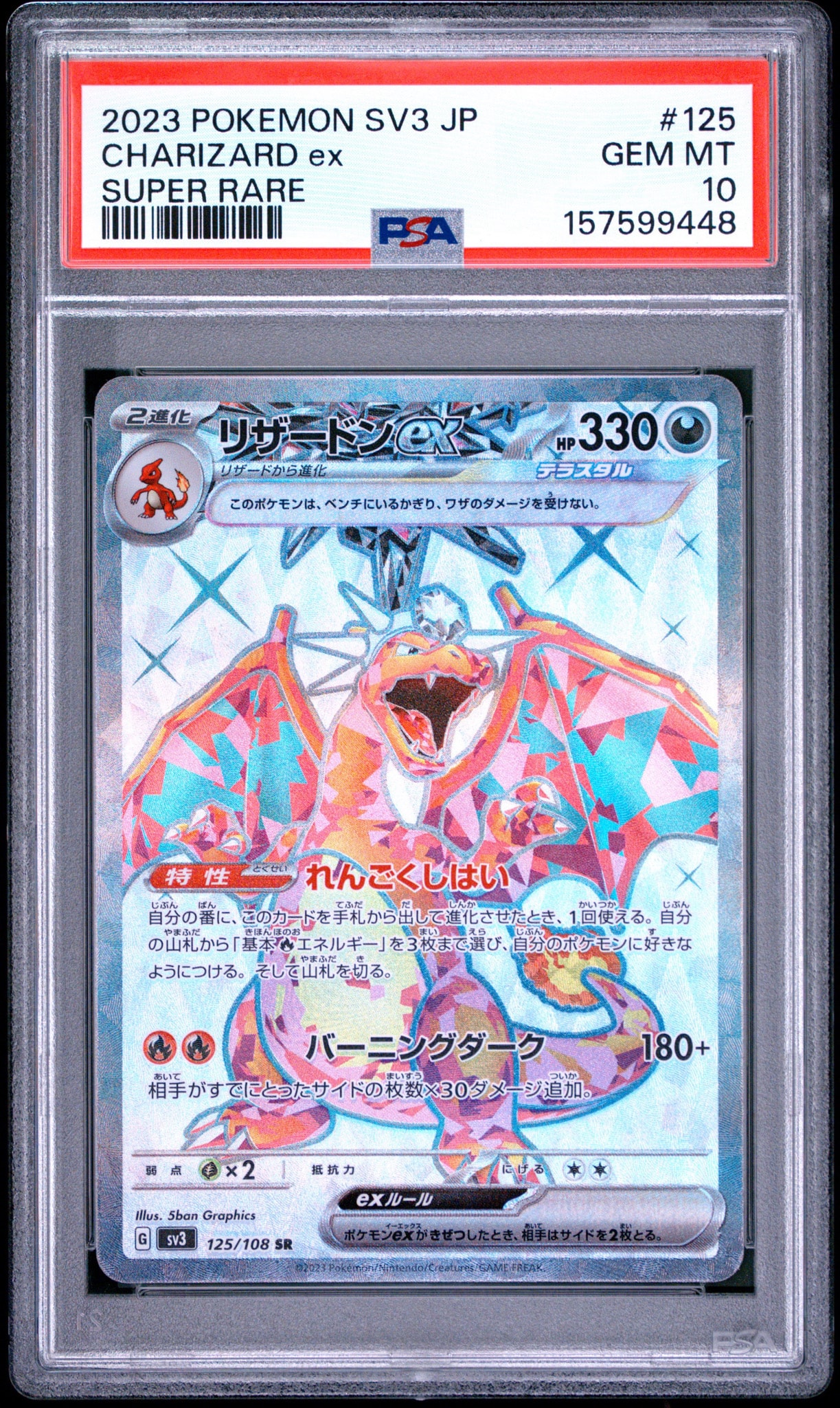 リザードンex SR[SV3 125/108](拡張パック「黒炎の支配者」)通販・買取