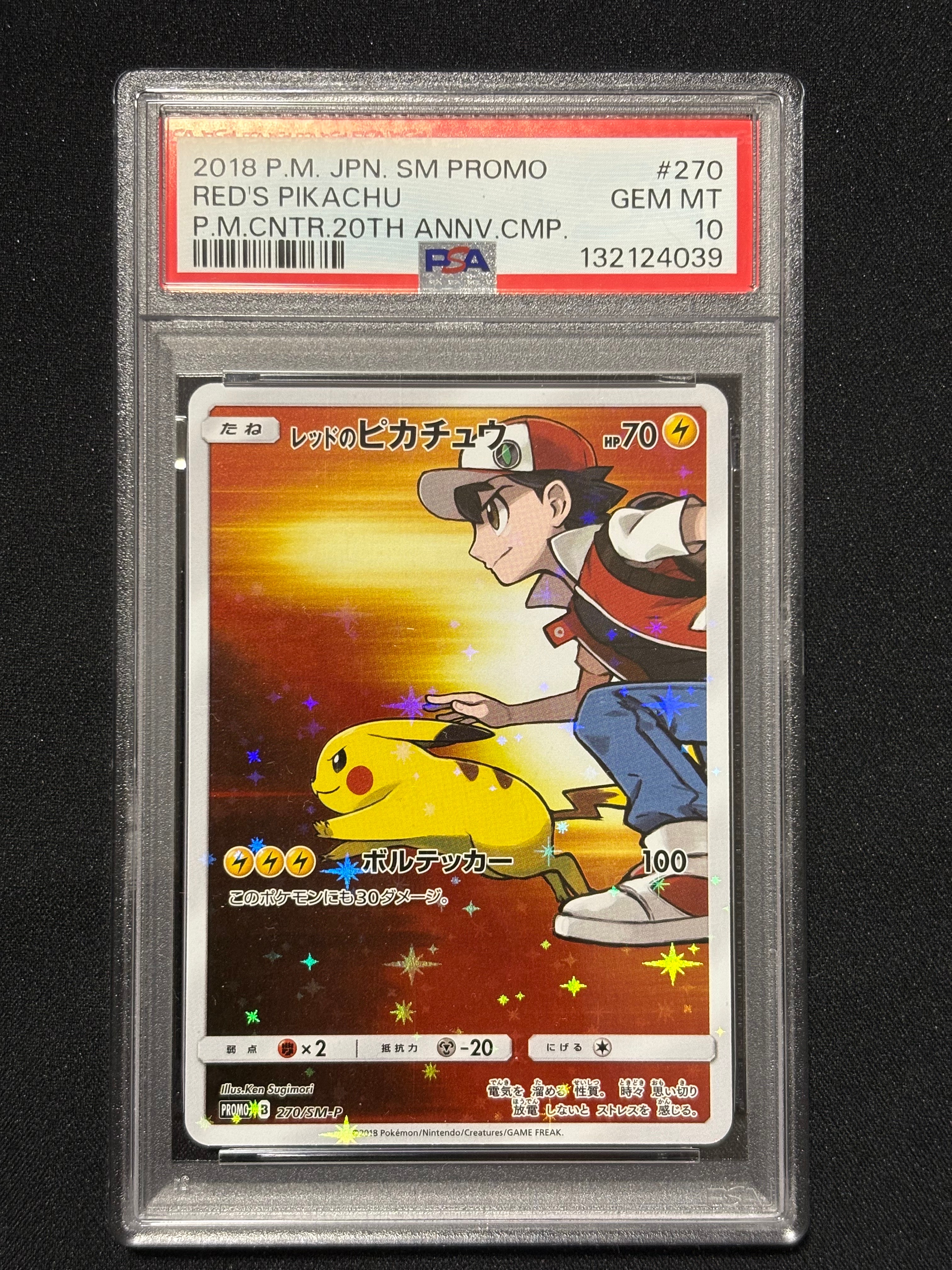 レッドのピカチュウ: プロモ[SM-P 270](プロモーションカード「SM-P」)