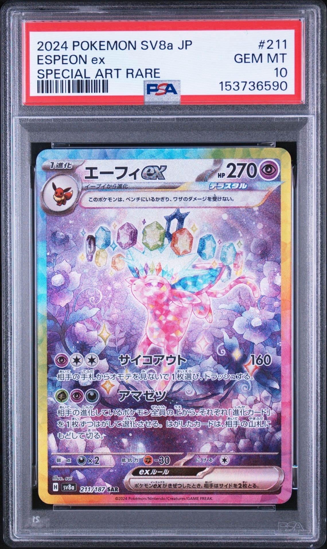Espeon ex SAR [SV8a 211/187](High Class Pack "Terastal Festival ex")