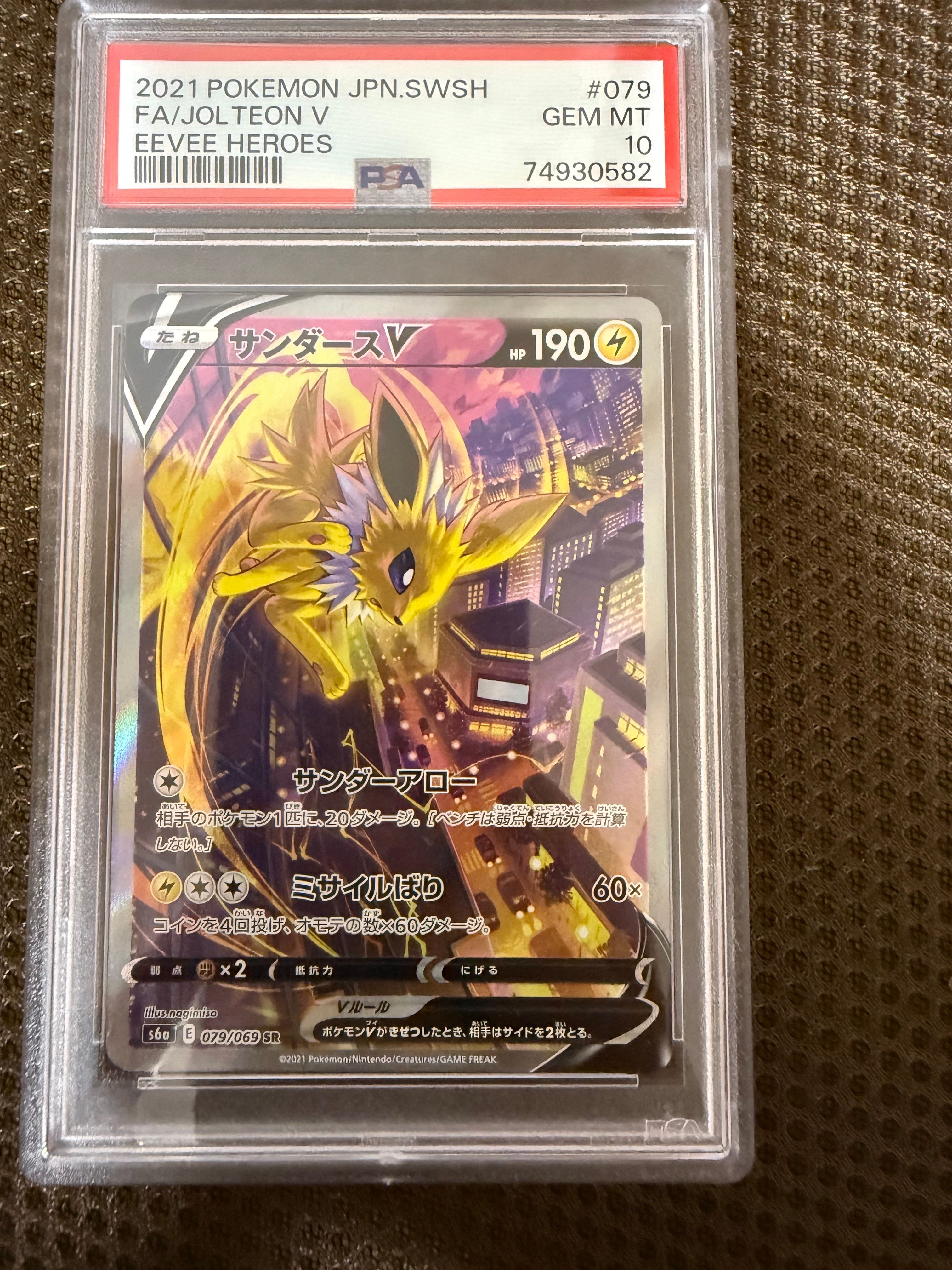 サンダースV SR: SA[S6a 079/069](強化拡張パック「イーブイヒーローズ」)
