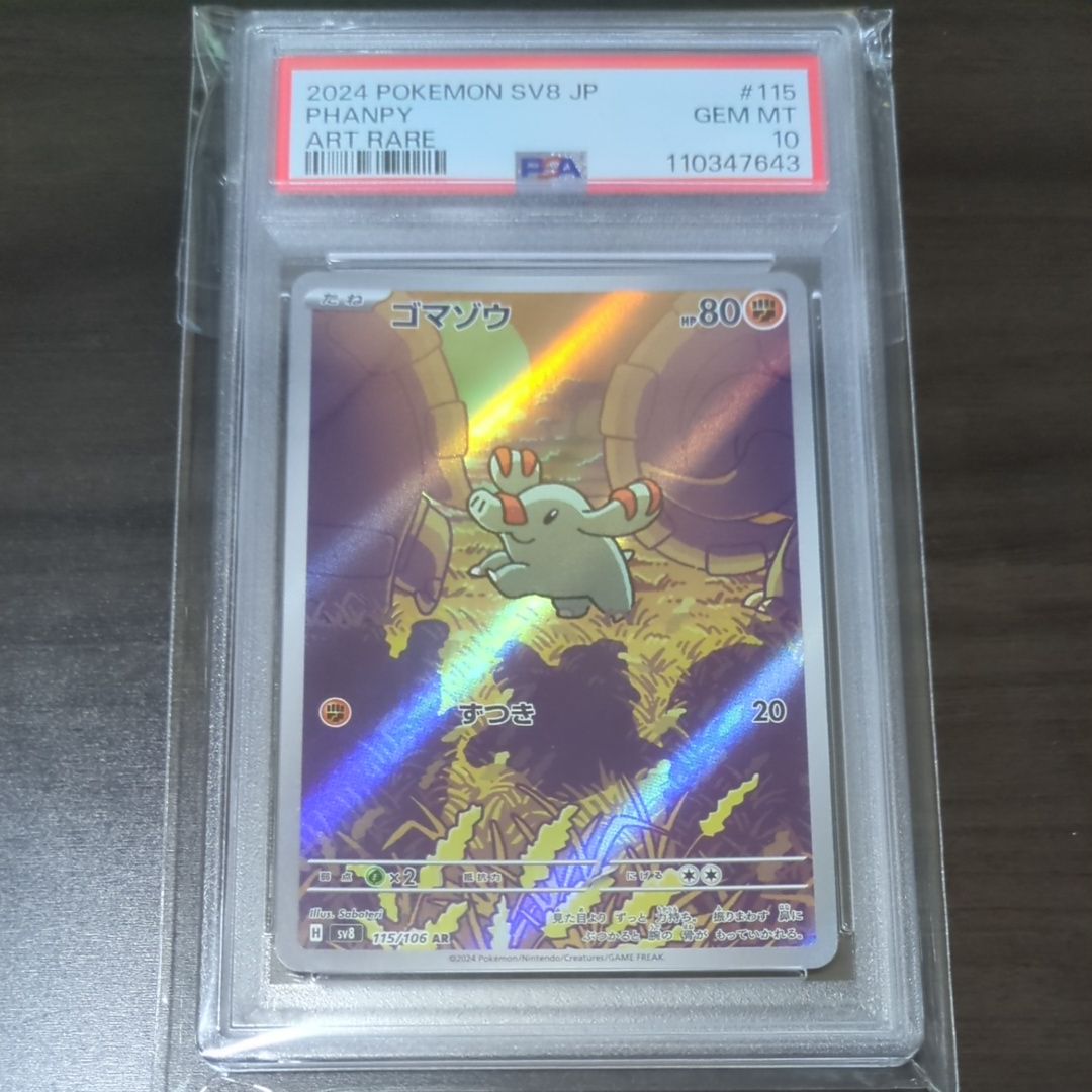 Phanpy AR [SV8 115/106](Expansion Pack "Supercharged Breaker / Super Electric Breaker")