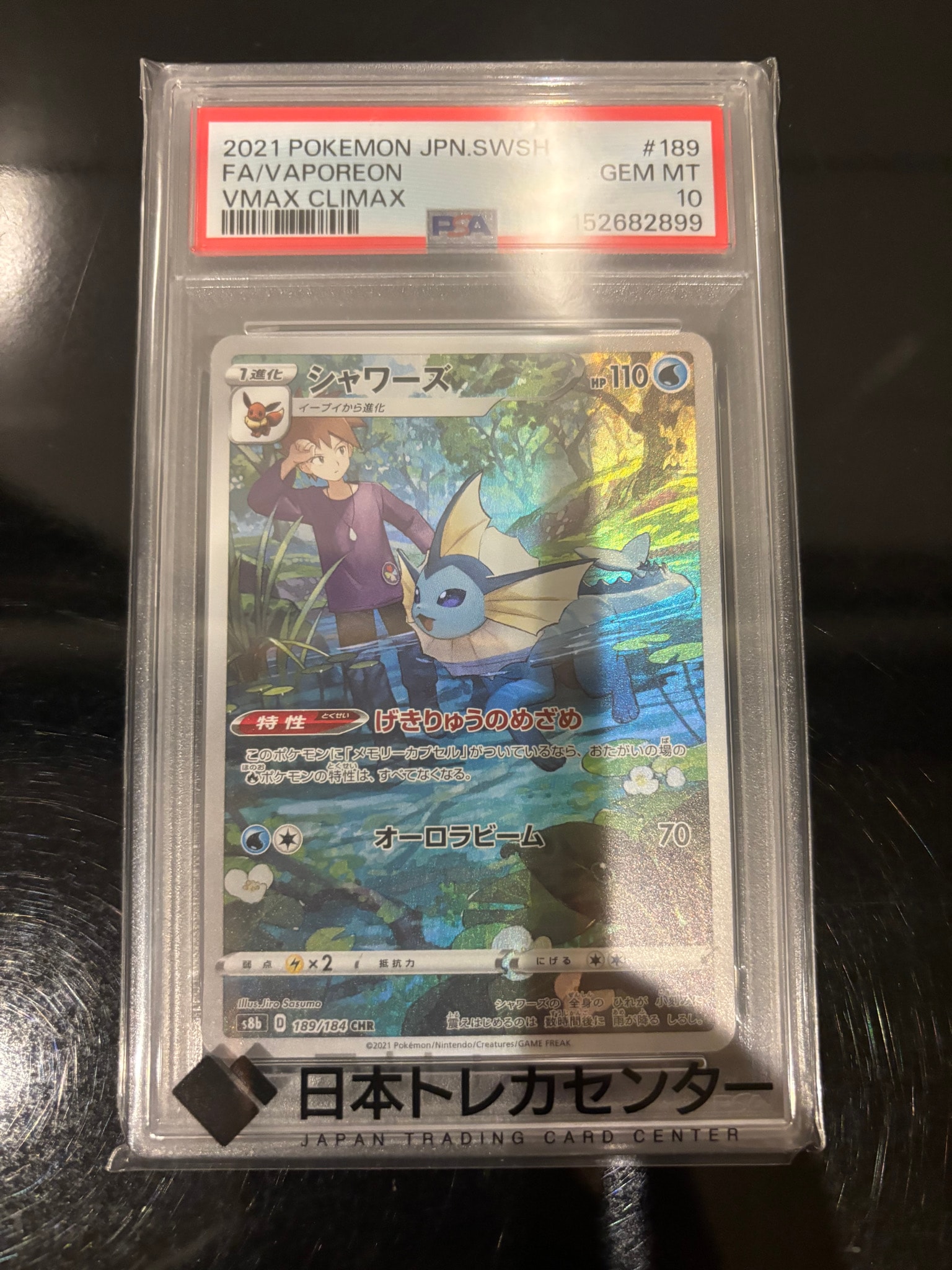シャワーズ CHR[s8b 189/184](ハイクラスパック「VMAXクライマックス」)