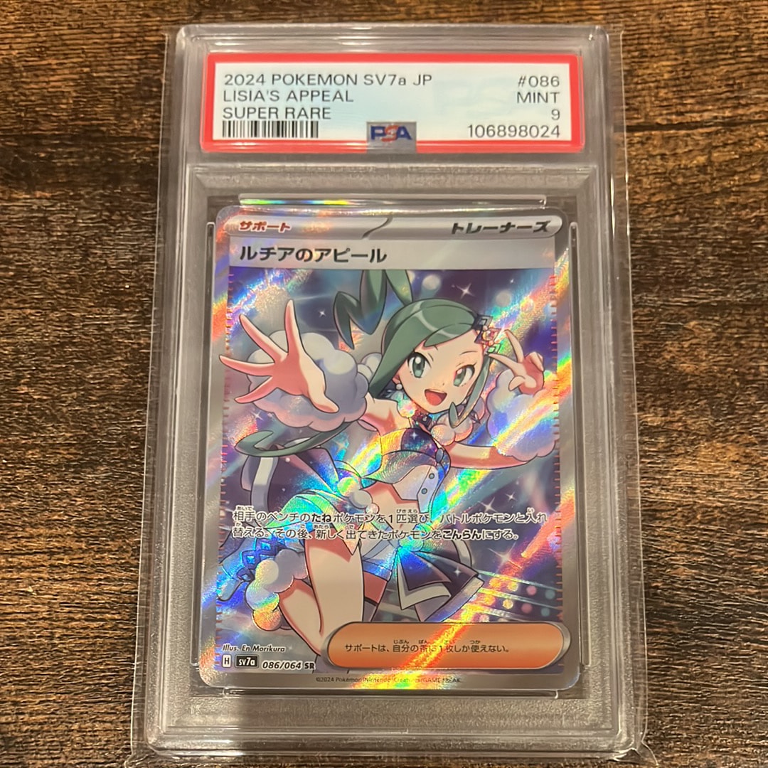 ルチアのアピール SR [SV7a 086/064](強化拡張パック「楽園ドラゴーナ」)
