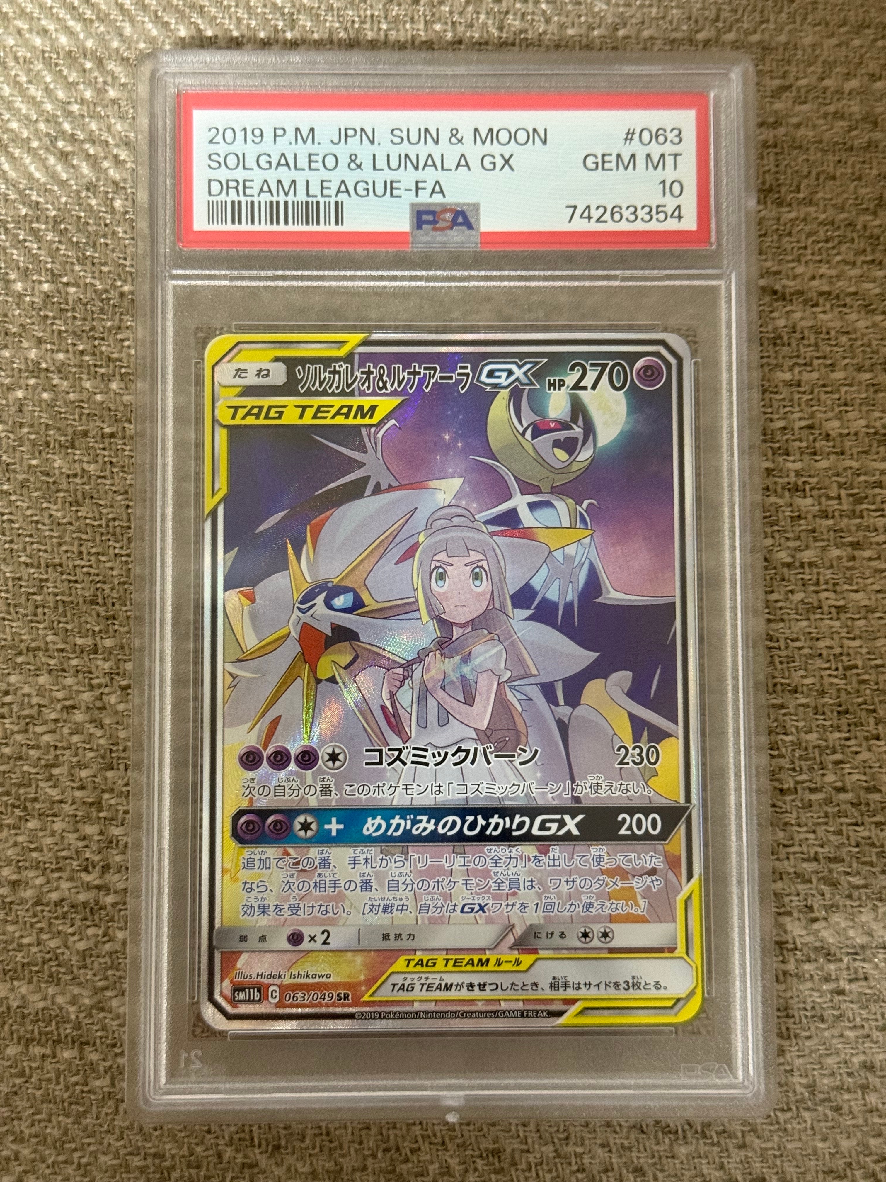 ソルガレオ&ルナアーラGX (リーリエ) SR :SA (ソルルナGX) [SM11b 063/049](強化拡張パック「ドリームリーグ」)