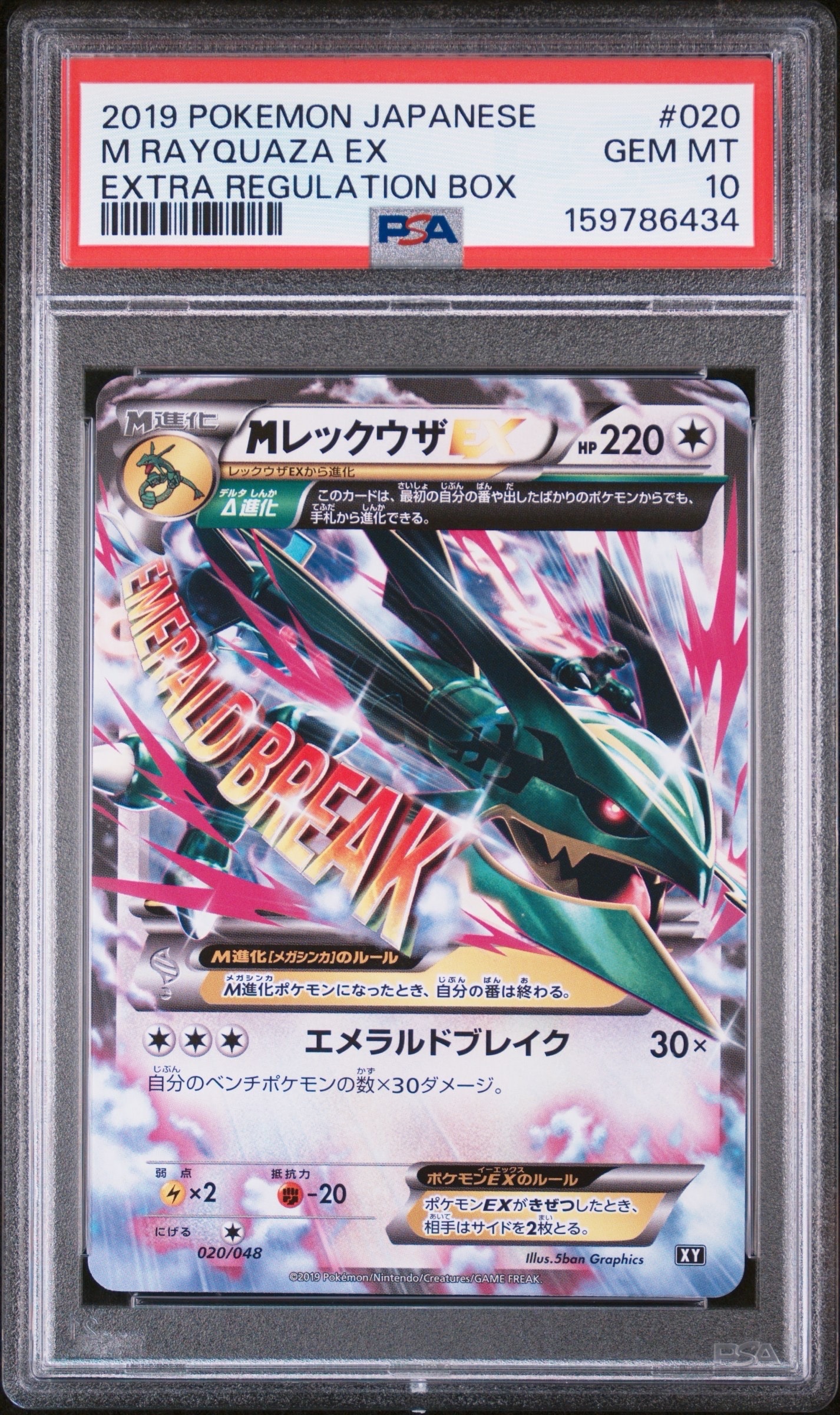 MレックウザEX [XY 020/048](BW / XY「エクストラレギュレーションBOX
