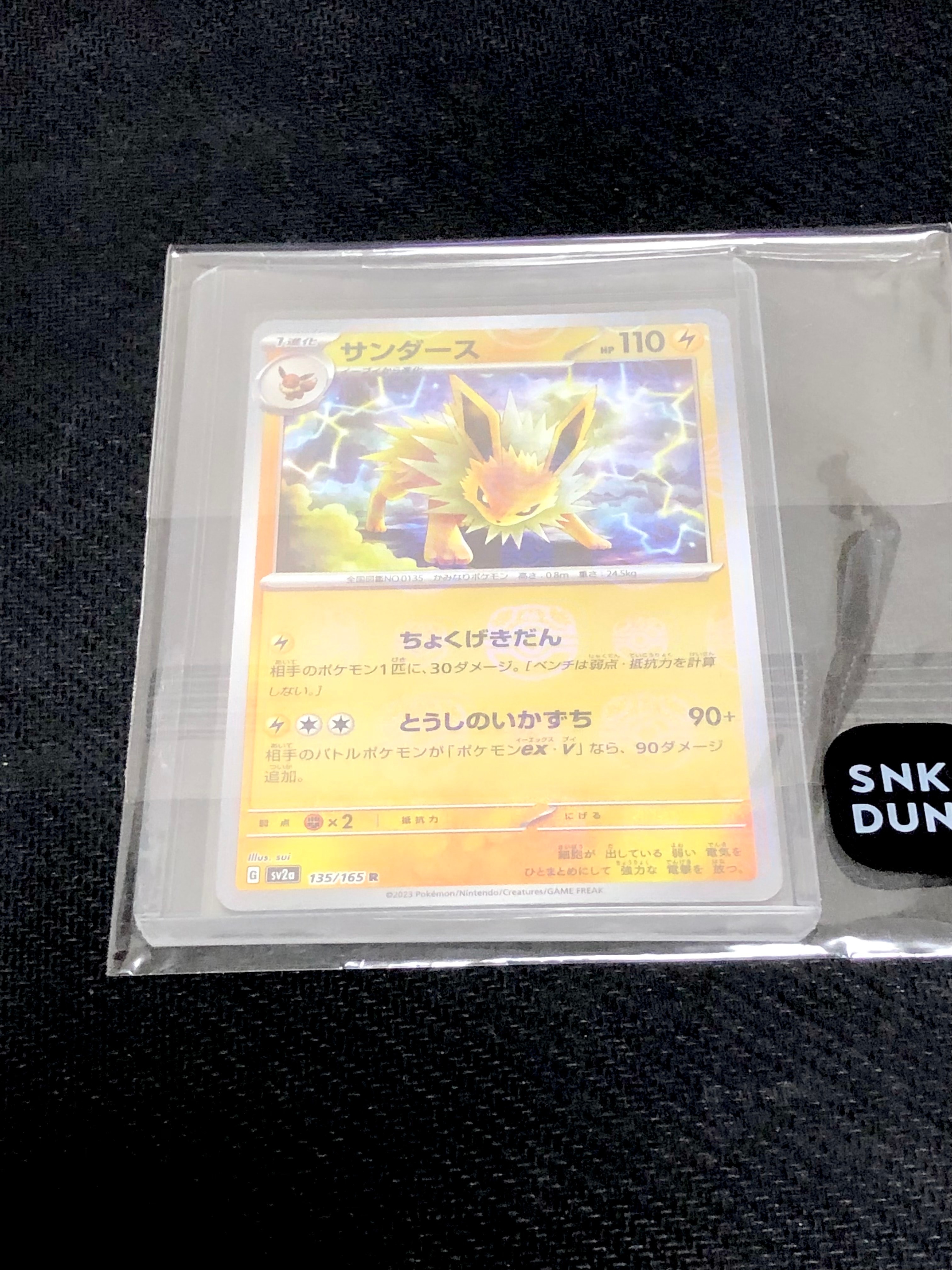サンダース R: マスターボールミラー[SV2a 135/165](強化拡張パック「ポケモンカード151」)