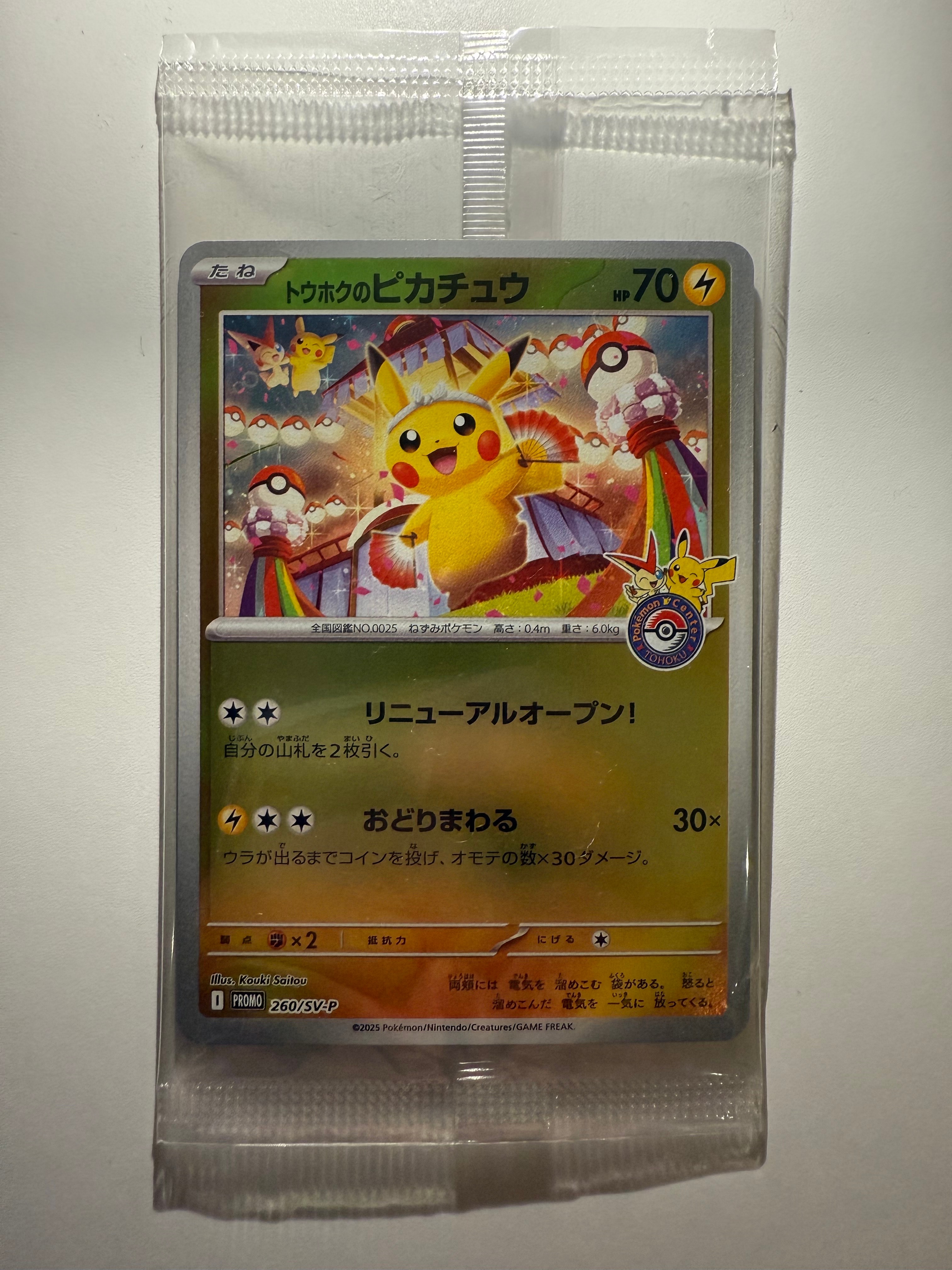 トウホクのピカチュウ P [SV-P 260](スペシャルBOX「ポケモンセンタートウホク」)