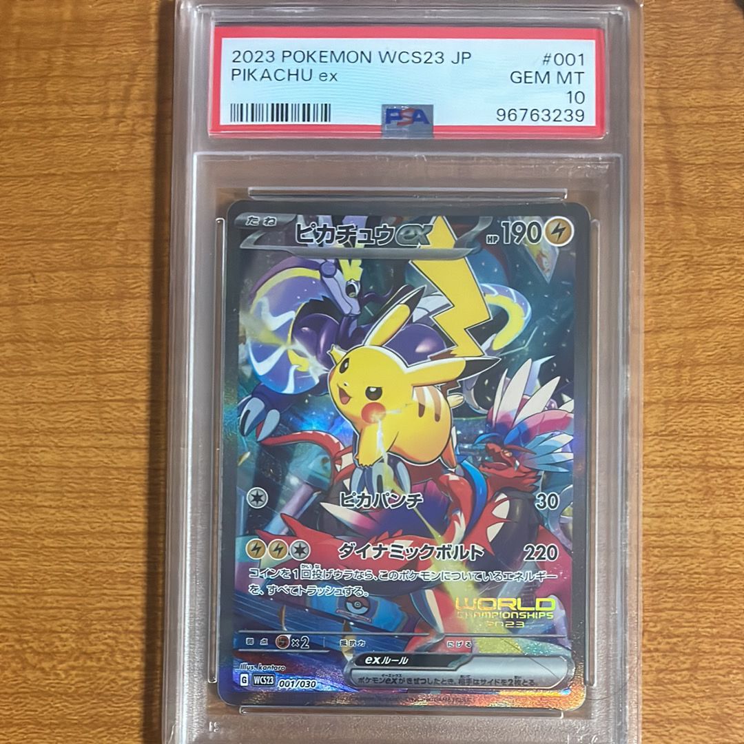 ピカチュウex [WCS23 001/030](ポケモンワールドチャンピオンシップス2023横浜 記念デッキ「ピカチュウ」)