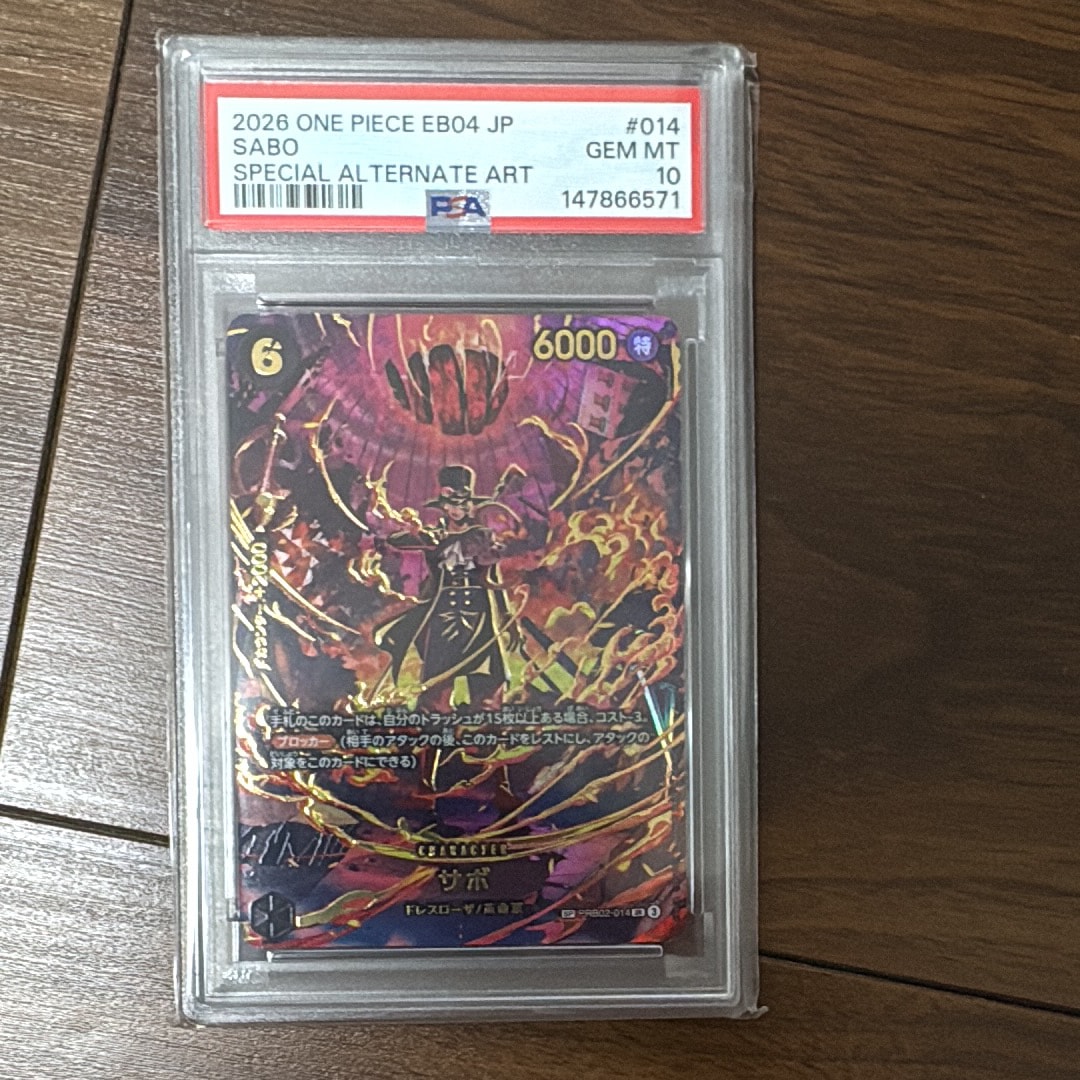 状態A】サボ SR-SPC [PRB02-014](エクストラブースター「エッグヘッド