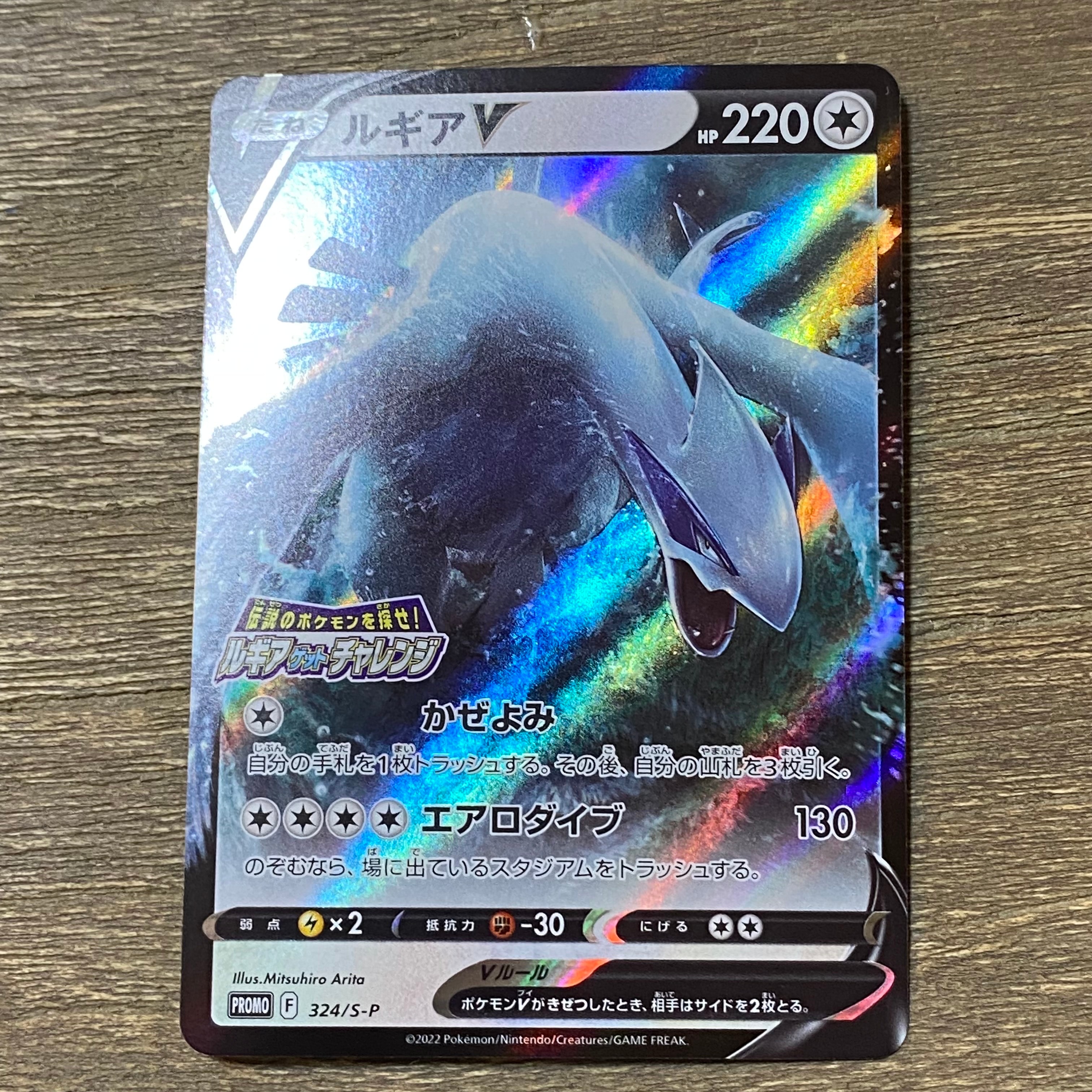 PSA10】ルギアV: プロモ[324 S-P](プロモーションカード「S-P」) 1枚の