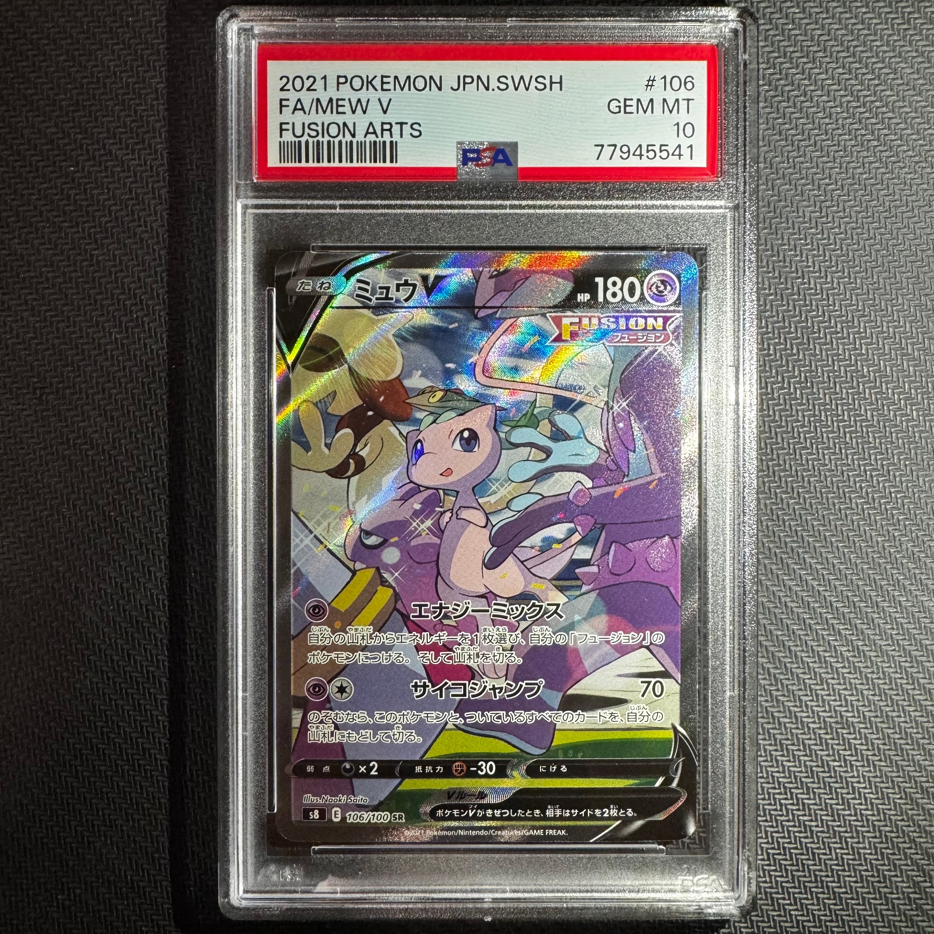 ミュウV SR: SA[S8 106/100](拡張パック「フュージョンアーツ」)